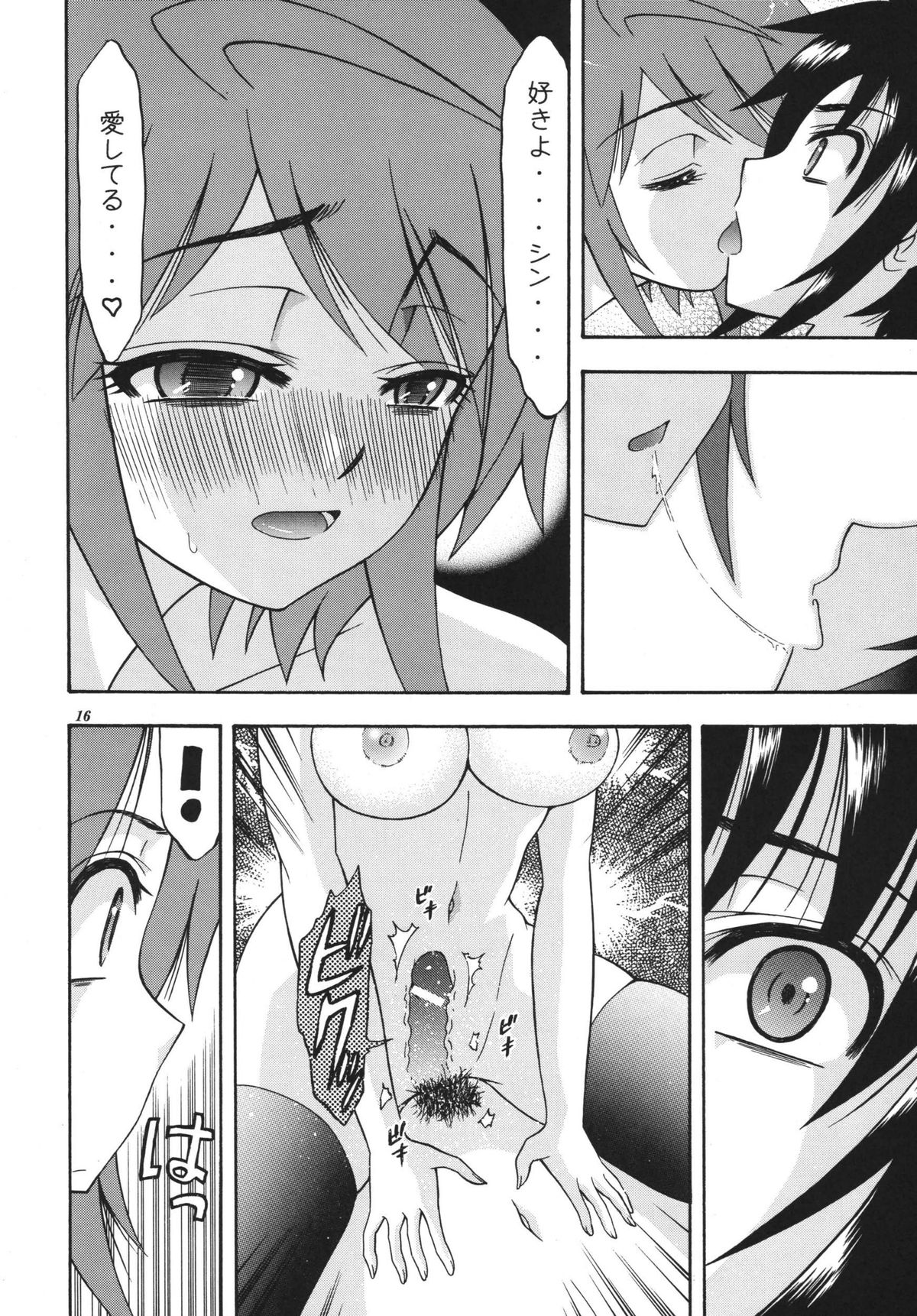 [Complete Box (Ayakawa Hisashi) DESTINY GIRL 2 (Gundam SEED DESTINY) [Digital] page 16 full