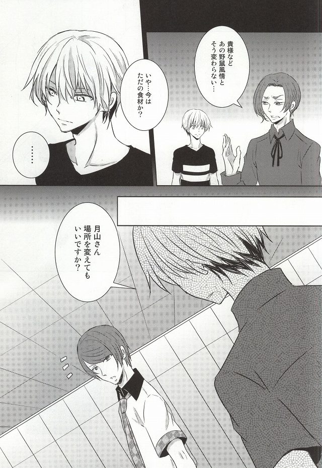 (Tokyo Shock 2) [Accel Plus (Yamori)] Me wa Kuchi Hodo ni Mono o Iu (Tokyo Ghoul) page 19 full