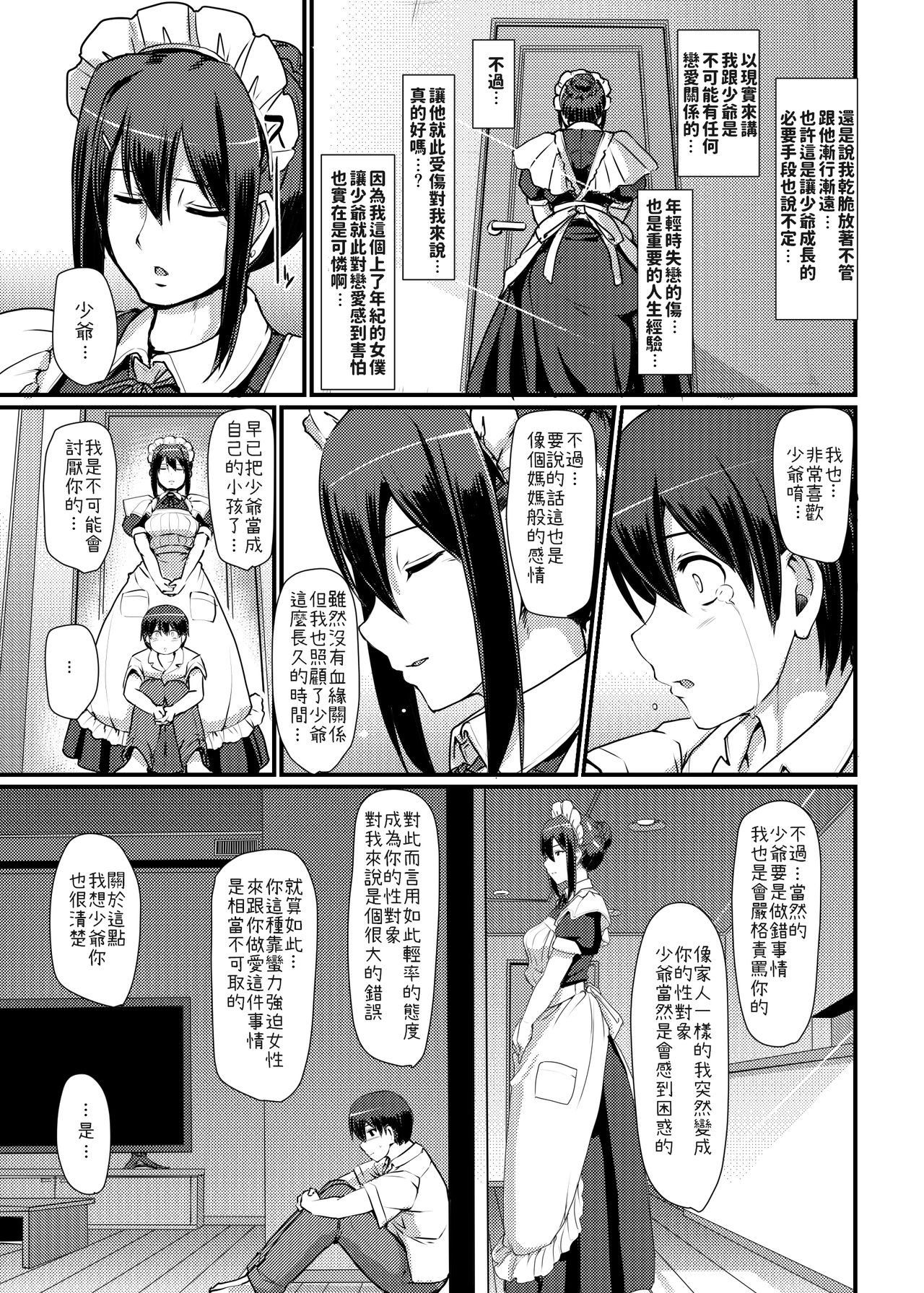 [Jinsei Yokosuberi. (Alexi Laiho)] Maid no Oshigoto. II [Chinese] [Digital] page 16 full