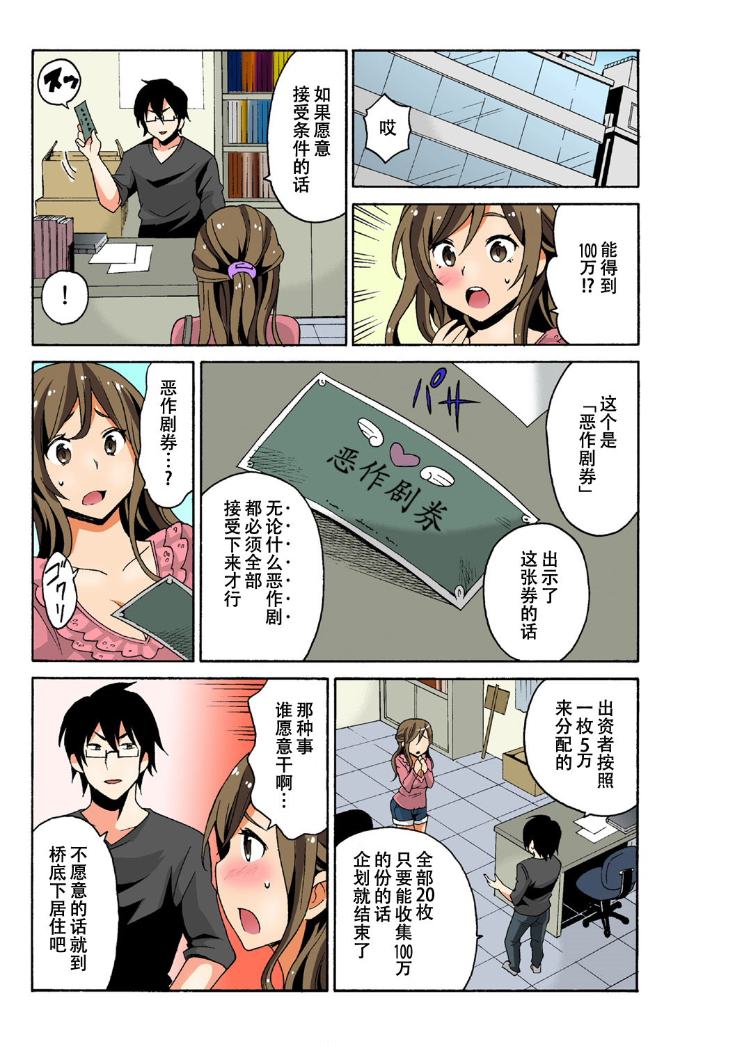 [MoTaro, Murayamamon] Soku Hame!？ Yarechau Itazura-ken Ch. 1 [Chinese] [脸肿汉化组] [Digital] page 17 full