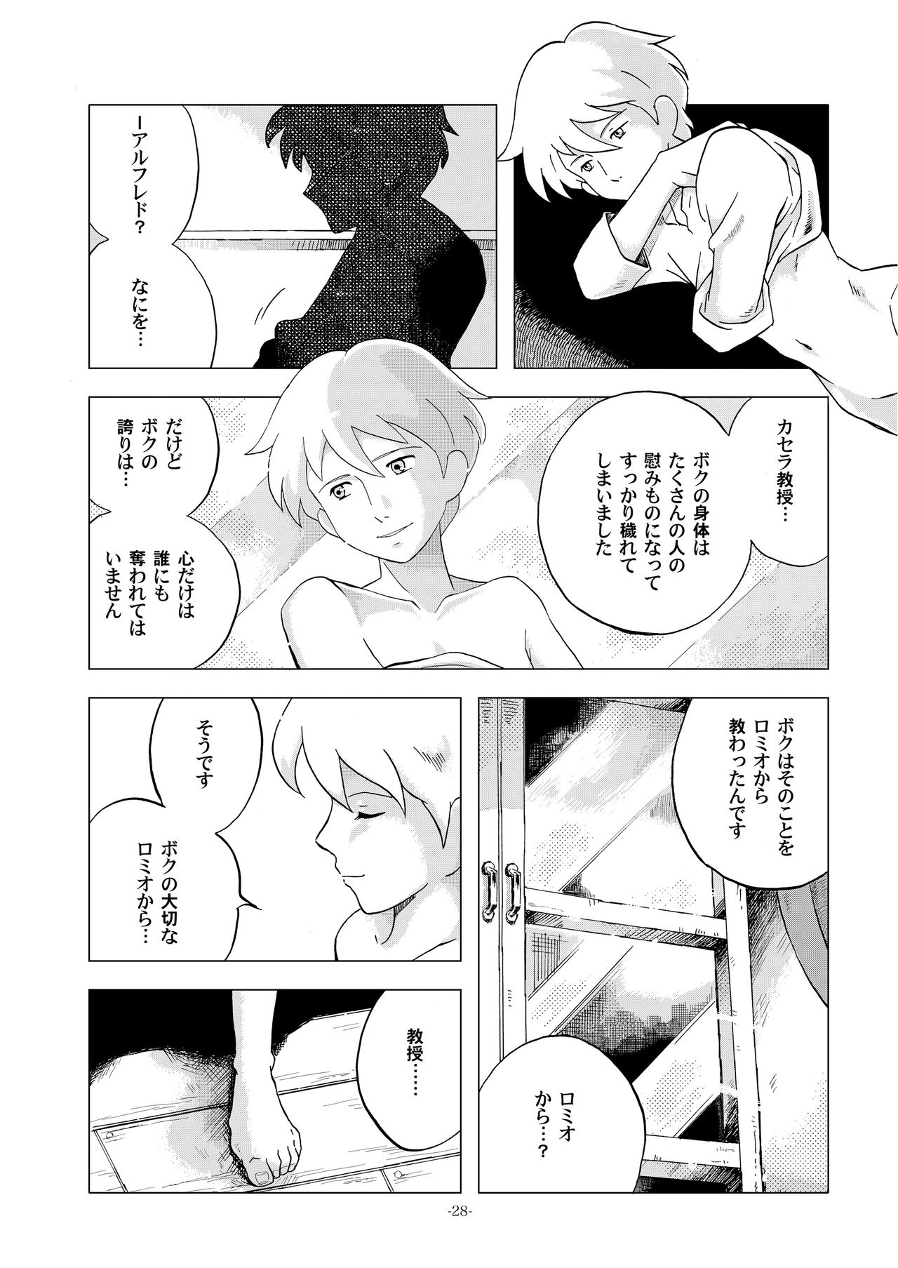 [Okashi Tai (Kin no Tamamushi)] Chim Chim Cherry ~Ochita Kikoushi~ (Romeo's Blue Skies) [Digital] page 28 full