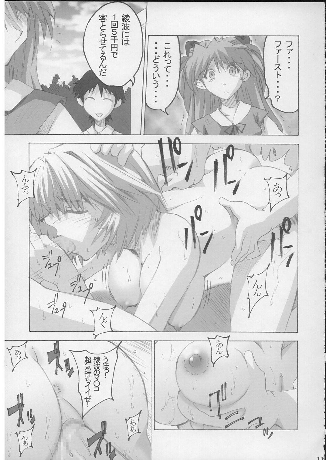 (SC29) [I&I (Naohiro)] SHINJI 04 - rei & askua (Evangelion) page 10 full