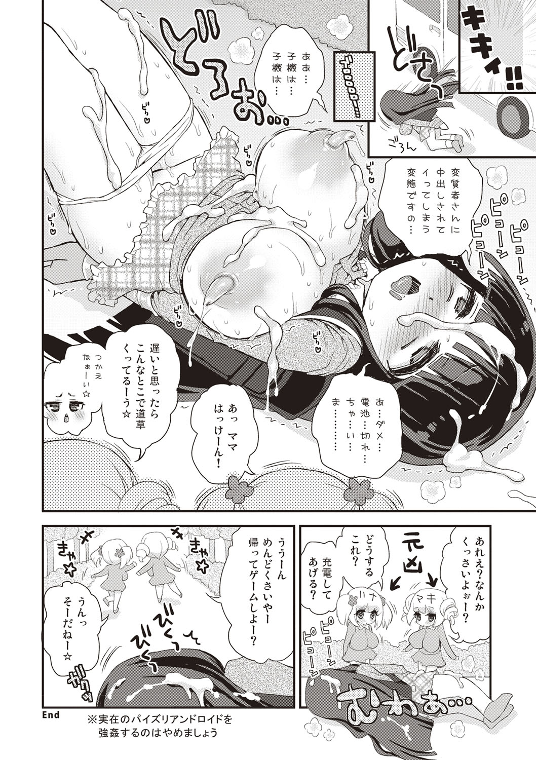 [Suzune Rai] Paizuri Android Loli Kyonyuu Shojo Soushitsu Hen [Digital] page 113 full