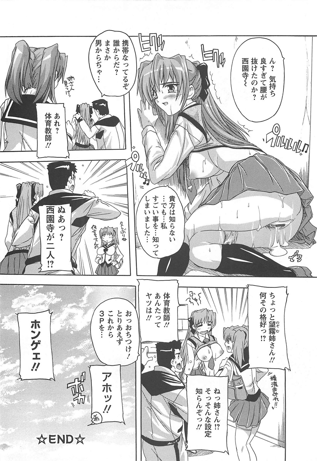 [Natsuka Q-Ya] Joshikou Seikatsu! page 25 full