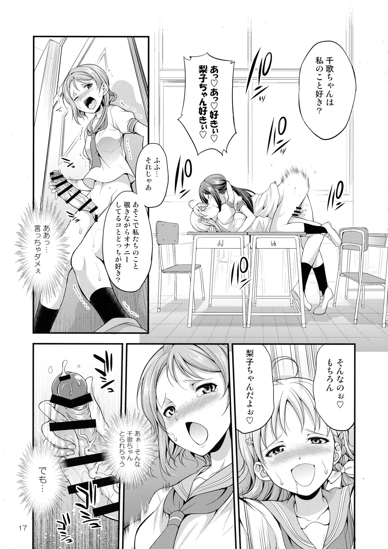 (C94) [Kaguya Hime Koubou (Gekka Kaguya)] FUTAqours-sideYou (Love Live! Sunshine!!) page 17 full