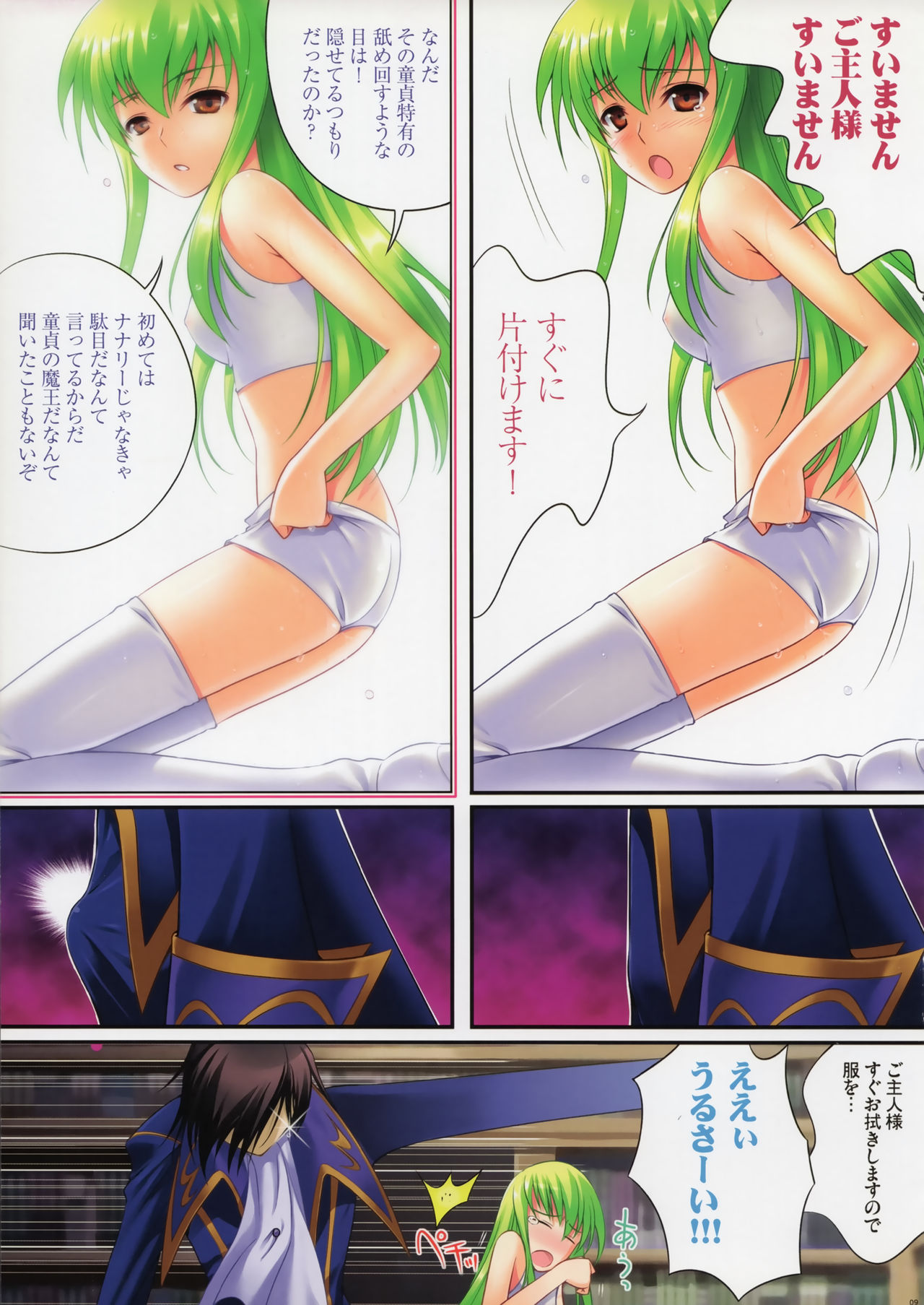 (C75) [40010 1-GO (Shimanto Shisakugata)] C.O.N.O.A.O. (CODE GEASS: Lelouch of the Rebellion) page 8 full