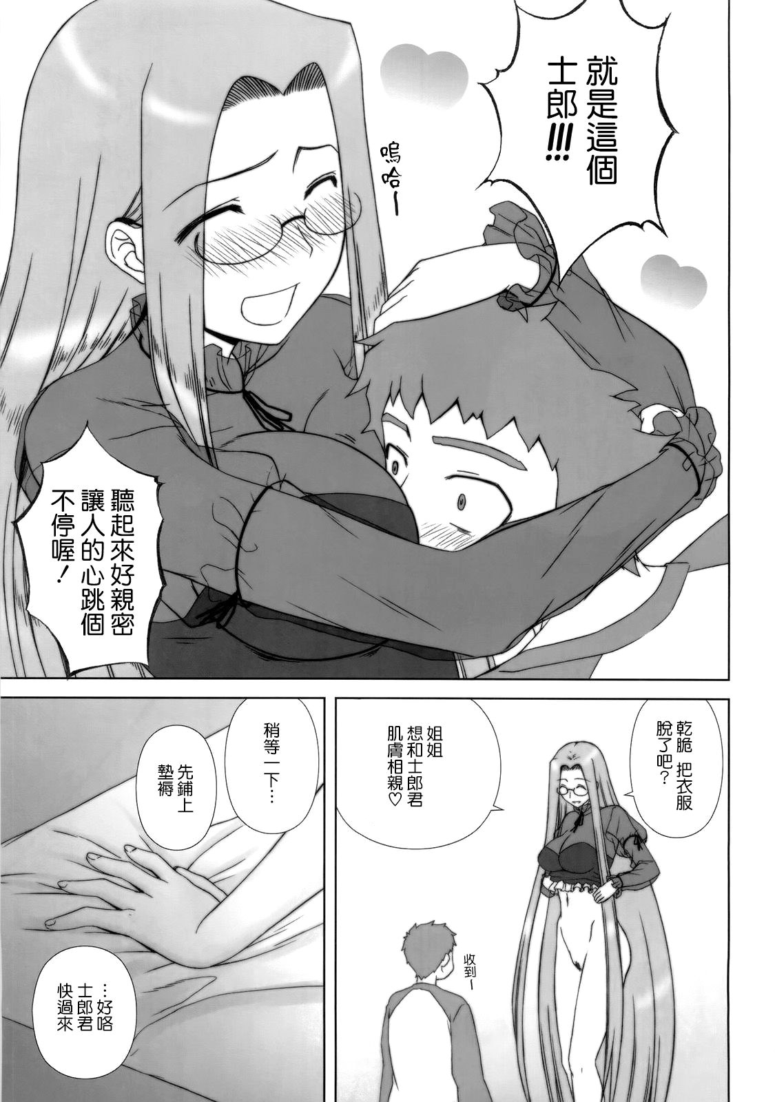 (C77) [Gachinko Shobou (Kobanya Koban)] Yappari Rider wa Eroi na 8 Rider, Oneechan ni naru (Fate/stay night) [Chinese] [無邪氣漢化組] page 21 full