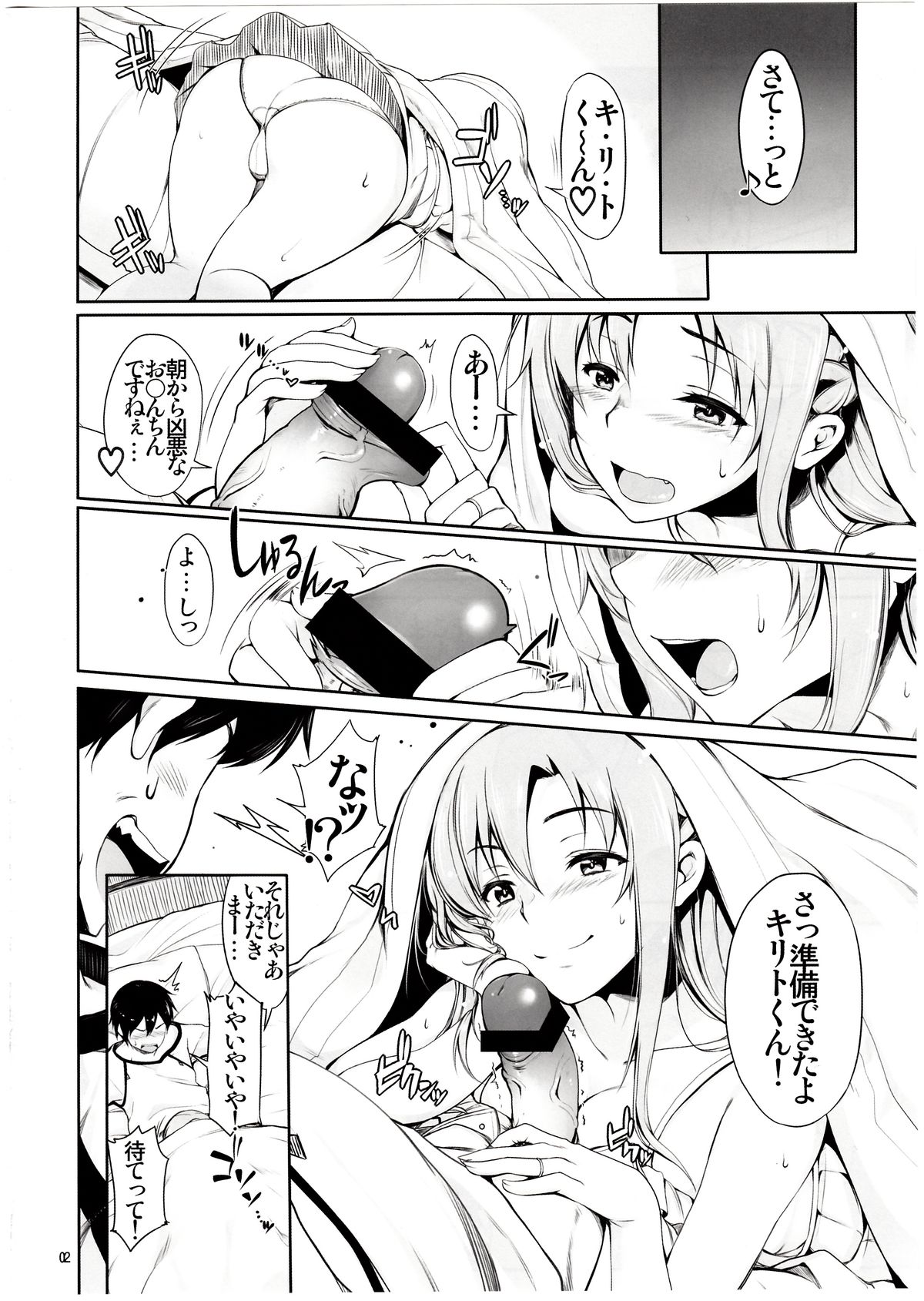 (C83) [AXZ (Warabino Matsuri)] Angel's stroke 69 Asuna Strike! (Sword Art Online) page 3 full