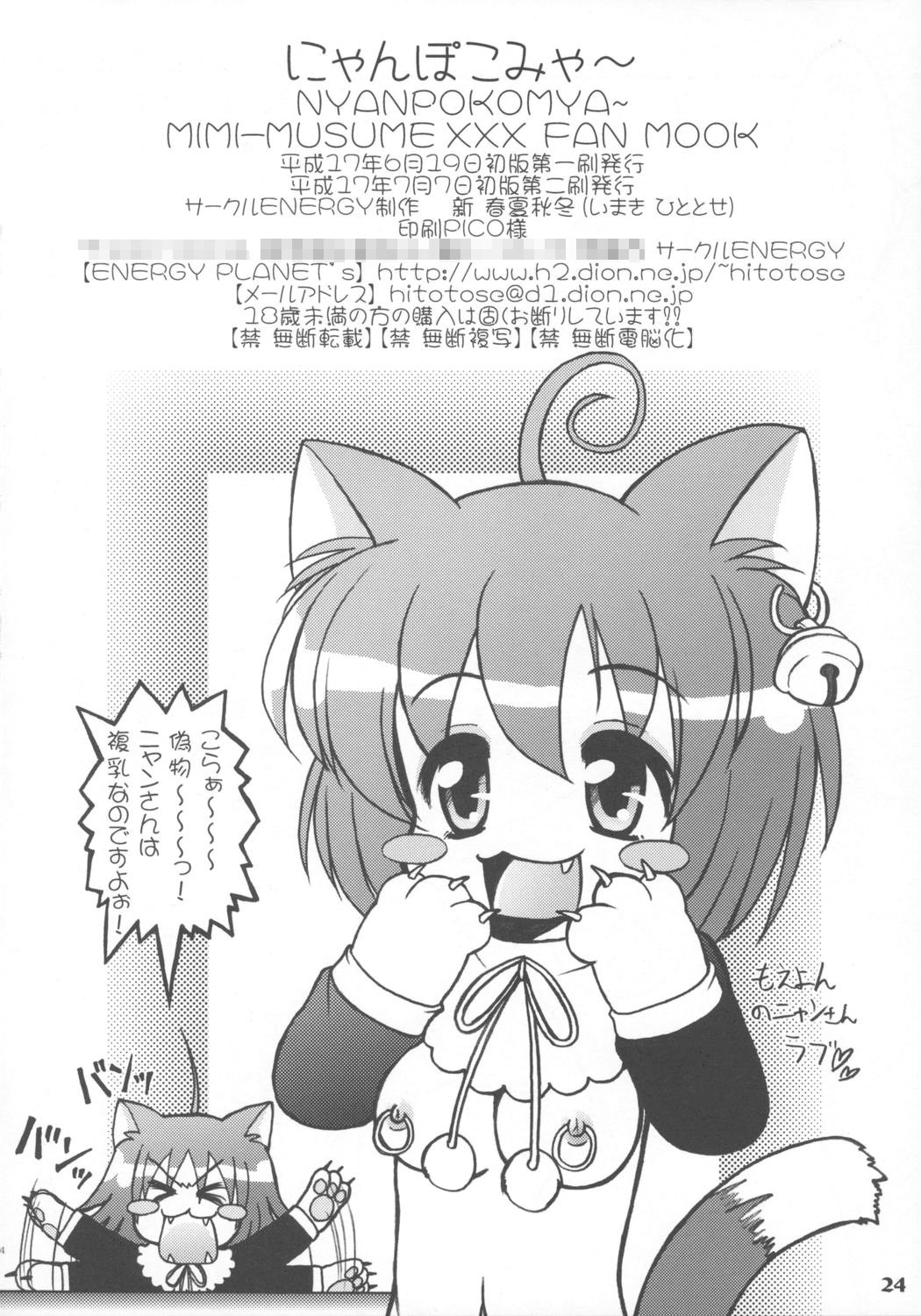 (SC28) [CIRCLE ENERGY (Imaki Hitotose)] NYANPOKOMYA~ (Various) page 23 full