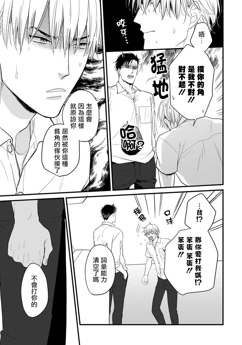 你要吃了我吗、可是我并不美味 01 Chinese [拾荒者汉化组] page 17 full