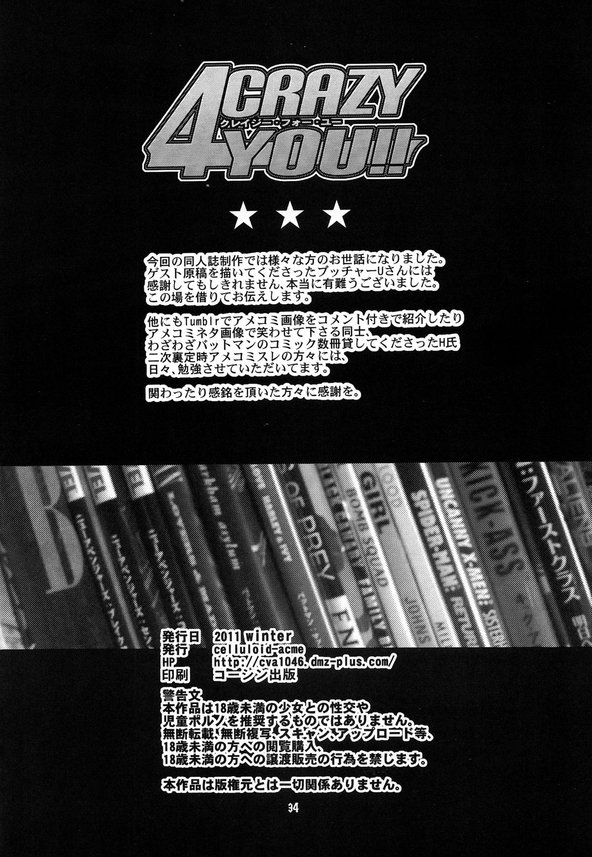 (C81) [CELLULOID-ACME (Chiba Toshirou)] CRAZY 4 YOU!! (Various) [English] {doujin-moe.us} page 34 full