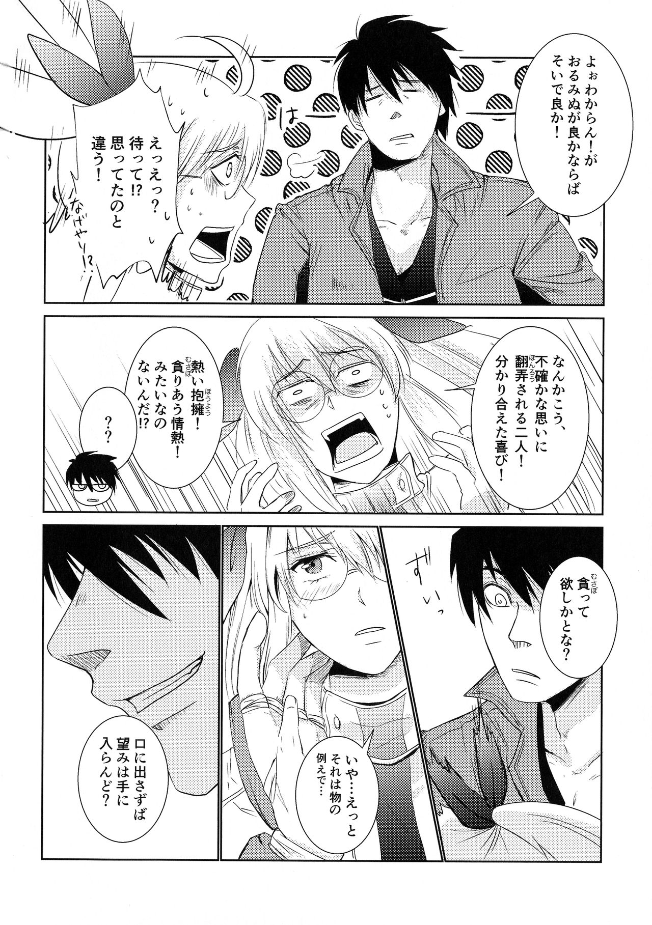 (SUPERKansai25) [Gokuraku Skip Kenkyuujo (MIKAWA)] Bukiyou na Caprice (DRIFTERS) page 13 full