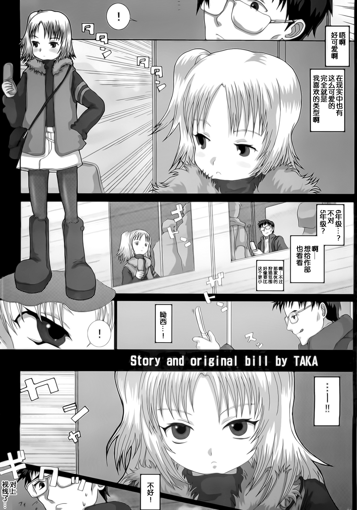 (C75) [Studio30NEKO (Fukunotsukuribe)] Mromantik XII [Chinese] [靴下汉化组] page 3 full