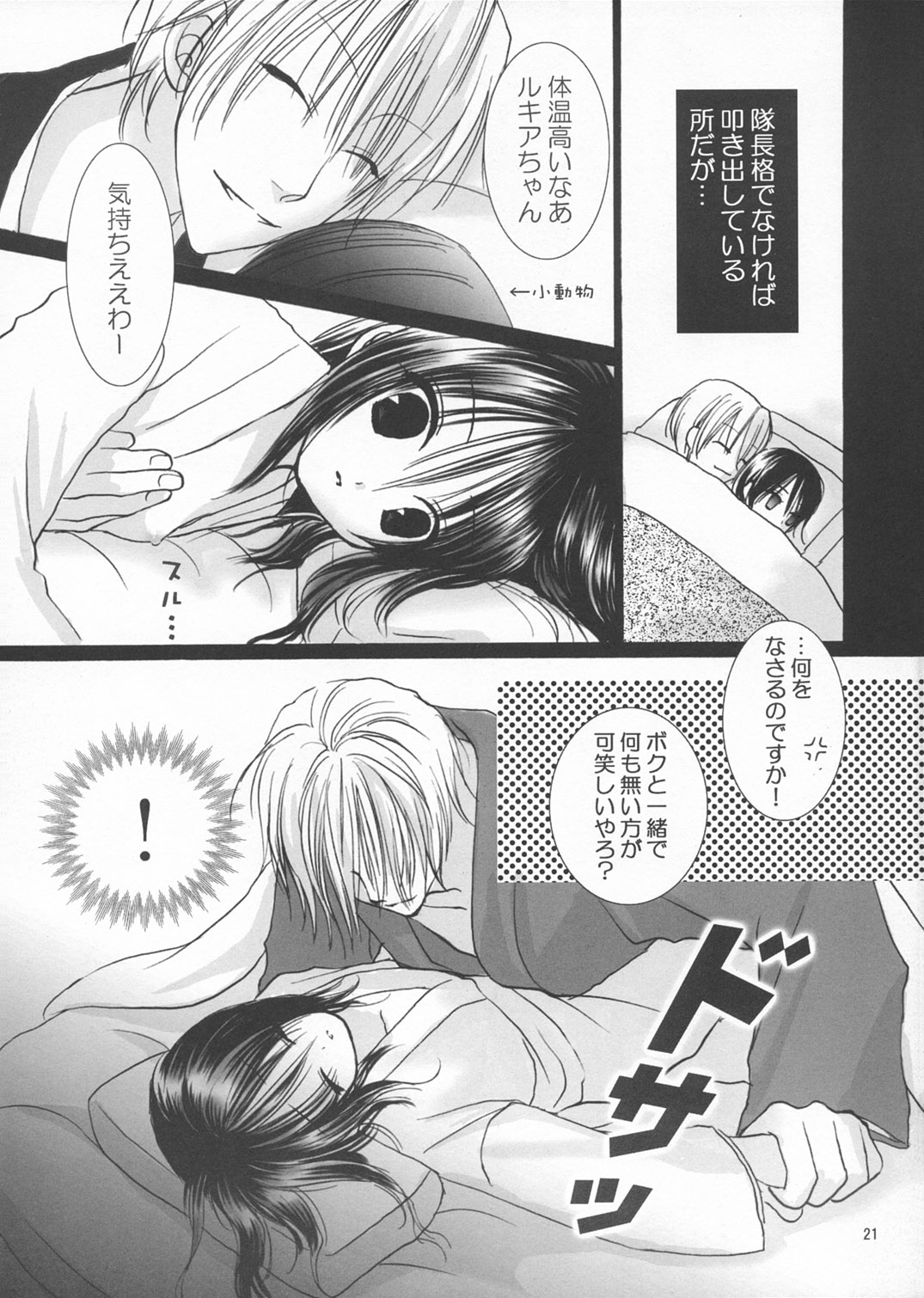 (C65) [Dewdrop (Sakurai Kouki)] Koushoku Yuugi (Bleach) page 21 full