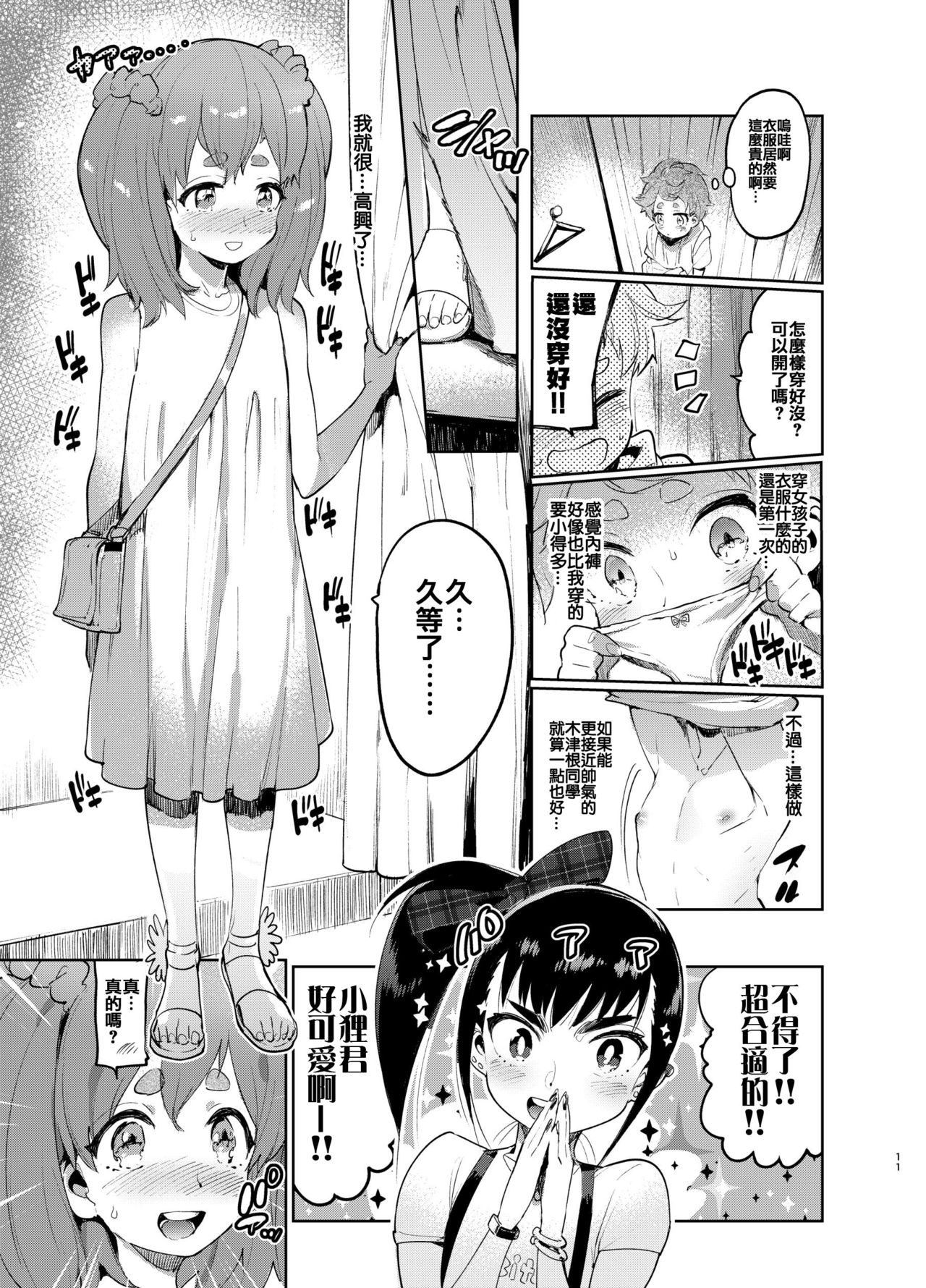 [Hibon (Itami)] Josou no Pro ni Manabu Enkou no Susume [Chinese] [瑞树汉化组] [Digital] page 10 full