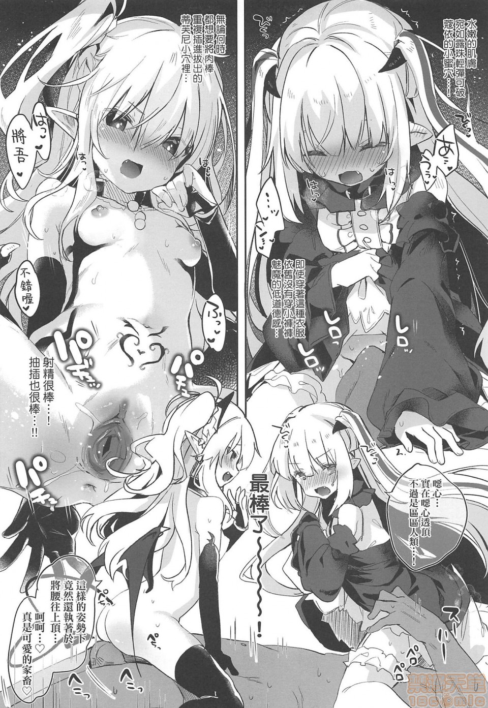 [Tamano Kedama] Boku wa Chiisana Succubus no Shimobe - I am a slave of a small succubus | 我是嬌小魅魔的忠實僕人 [Chinese] [Decensored] page 169 full