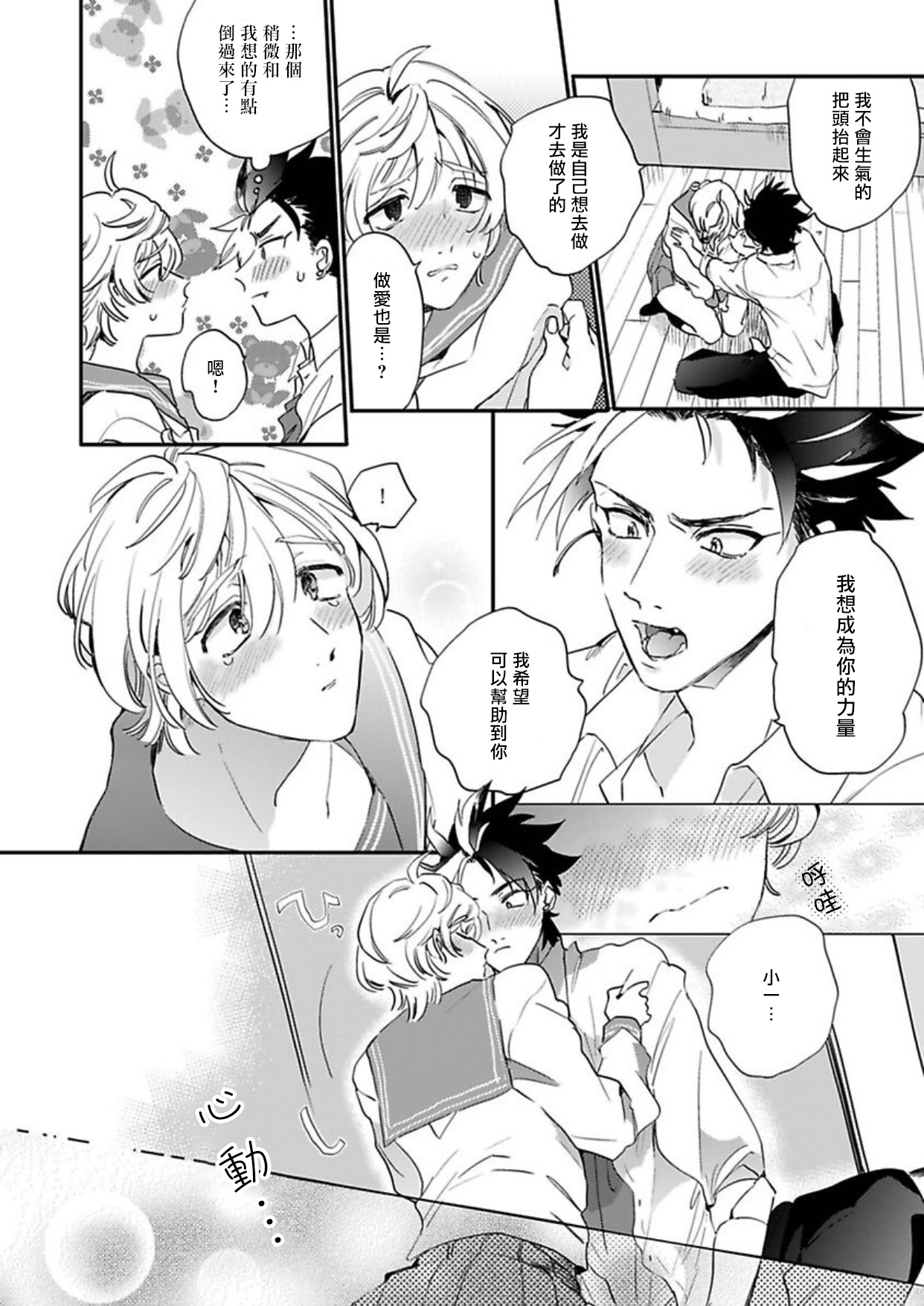 [Furuya Chiruko] Sekai de Ichiban Kawaii! |世界第一可爱！1-5 完结 [Chinese] [拾荒者汉化组] page 72 full