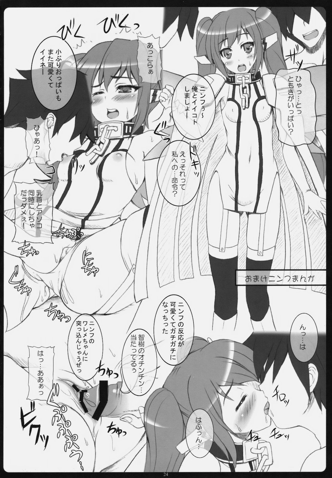 (SC46) [Primal Gym (Kawase Seiki)] Angel Bust (Sora no Otoshimono) page 23 full