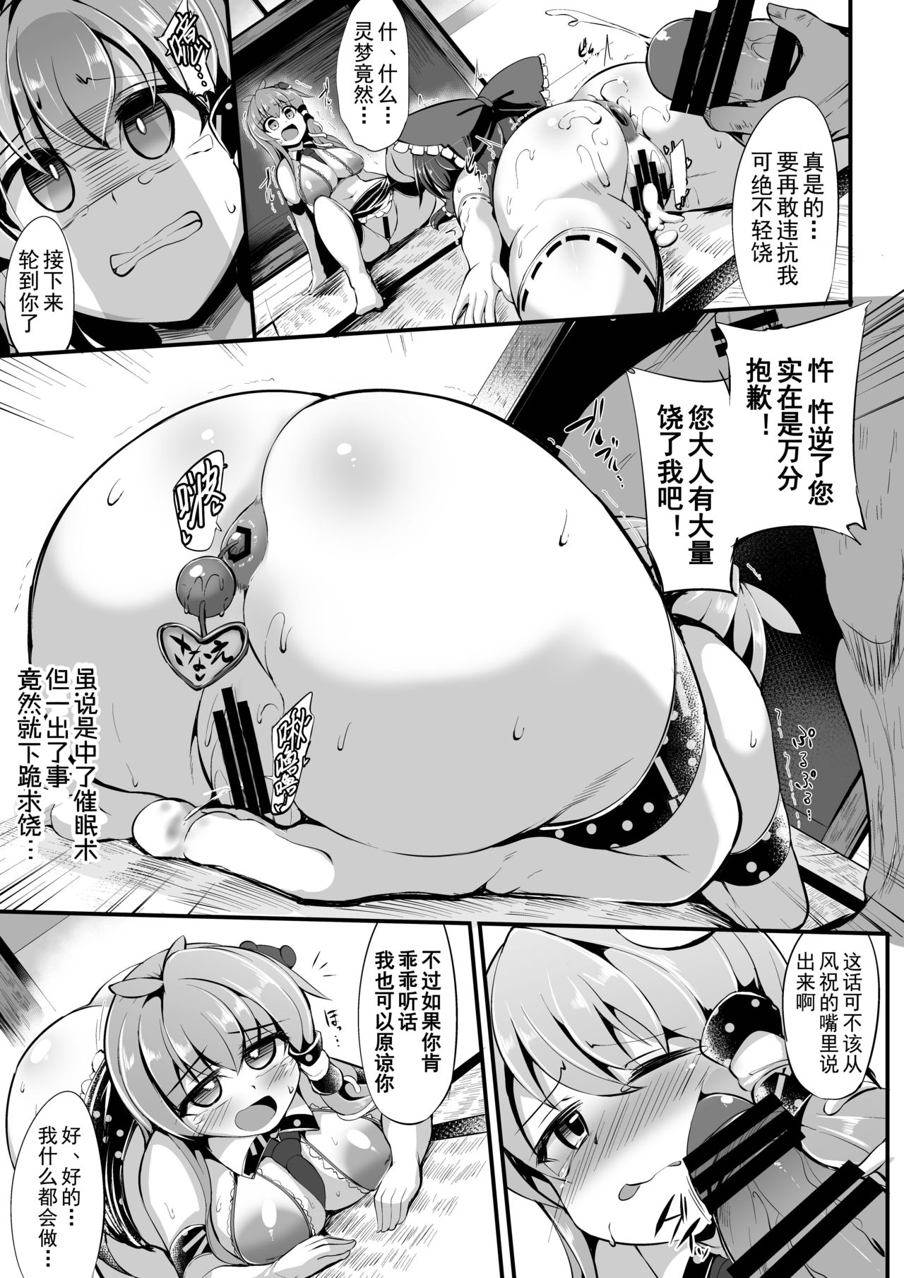 (Reitaisai 16) [Imomaru. (Kenpi)] Saimin ni tsuyoi miko iwai (Touhou Project) [Chinese] [盲鸡汉化组] page 20 full