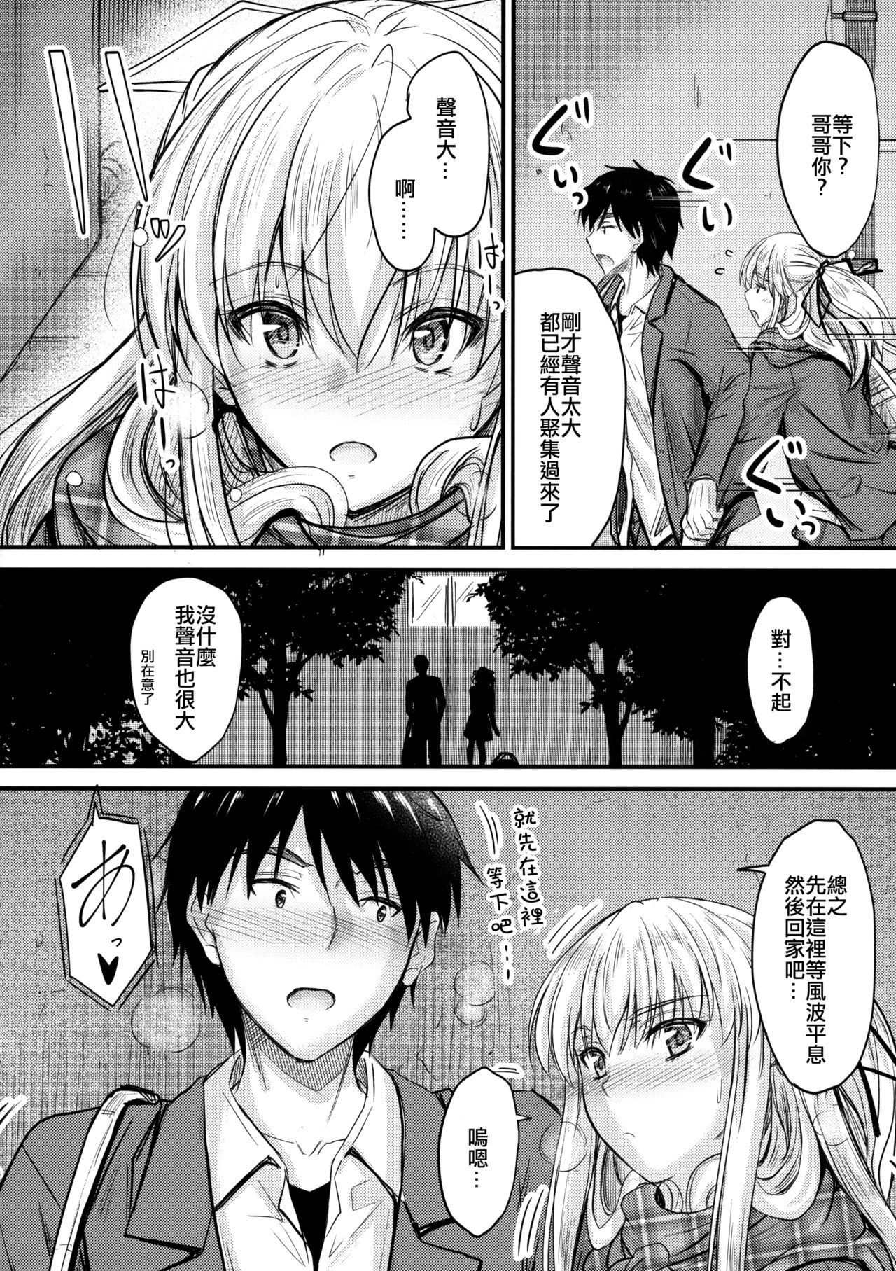 (C93) [Junk Box (Mutsuki)] Ore to Imouto no Naishogoto [Chinese] [EZR個人漢化] page 7 full