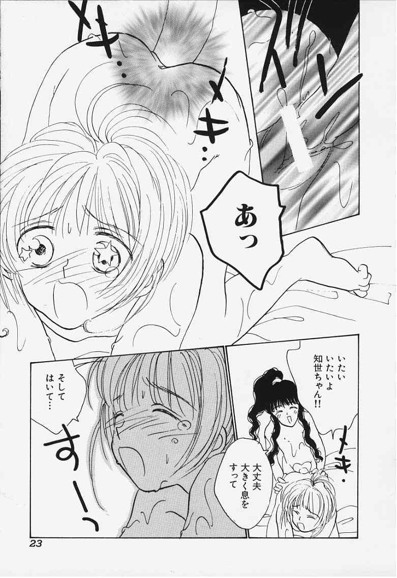 Suteki (Card Captor Sakura) page 21 full