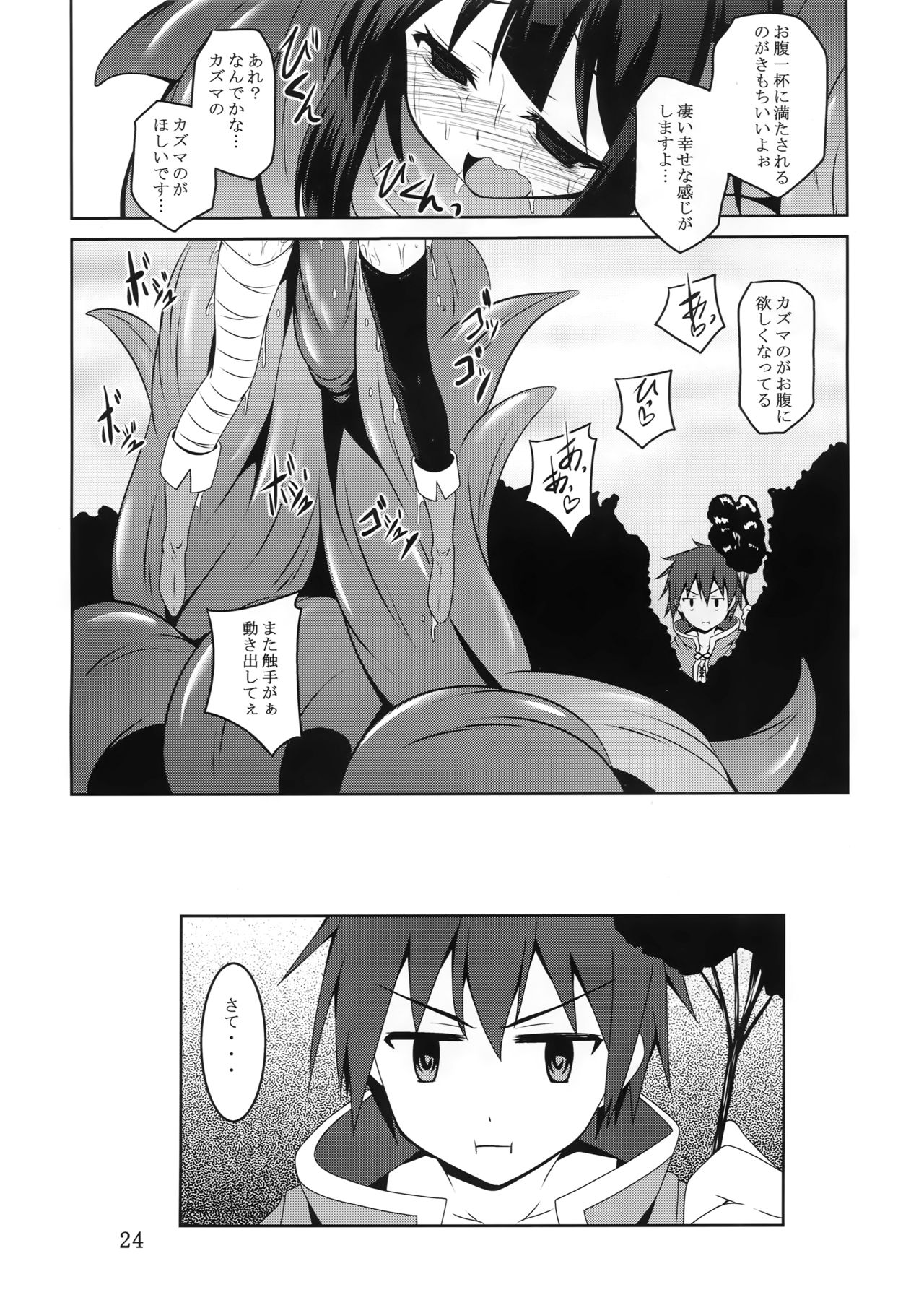 (COMIC1☆10) [Yoru no Benkyoukai (Fumihiro)] Megumin to Shokushu ni Syukufuku o! (Kono Subarashii Sekai ni Syukufuku o!) page 23 full