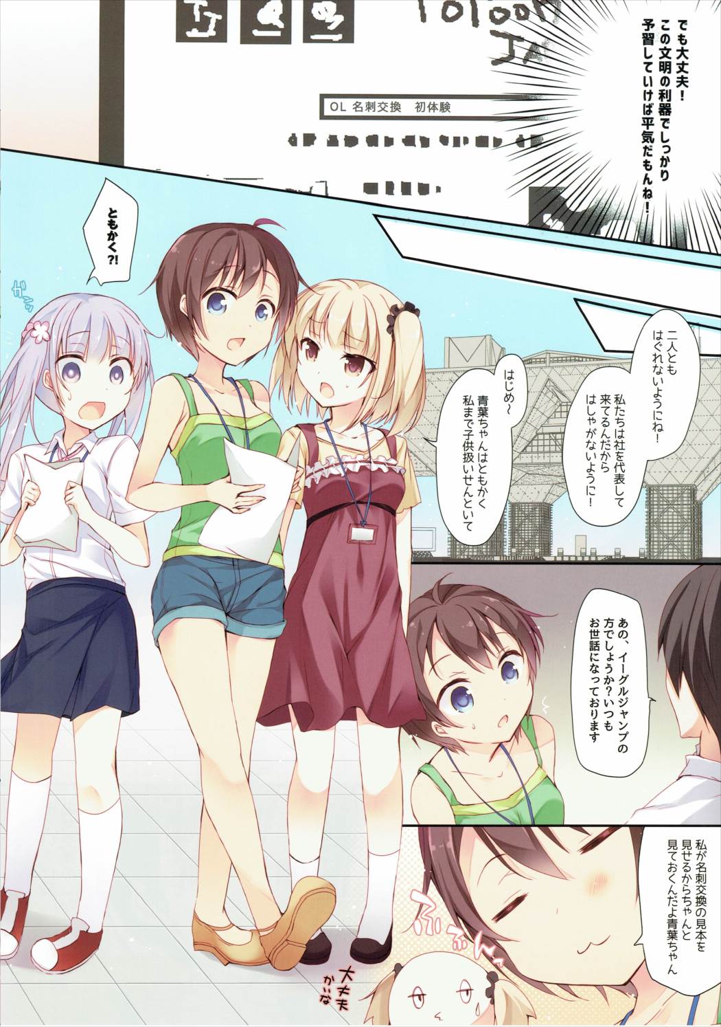 (C88) [Hirahira (Hirari)] Shachiku-chan to Manabu Shin-Shakaijin no Meishi Koukan (NEW GAME!) page 3 full