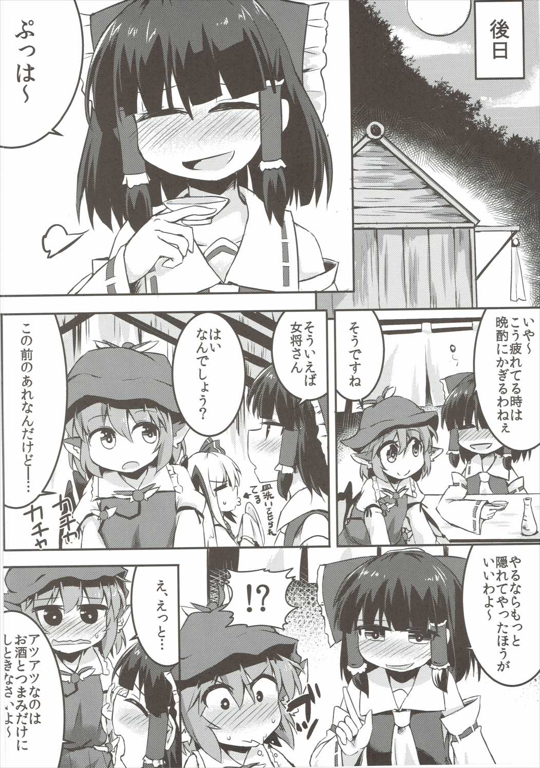 (Sounanoka 4) [Ramen Rice (Rajii)] Yami ni Haji Tori (Touhou Project) page 21 full