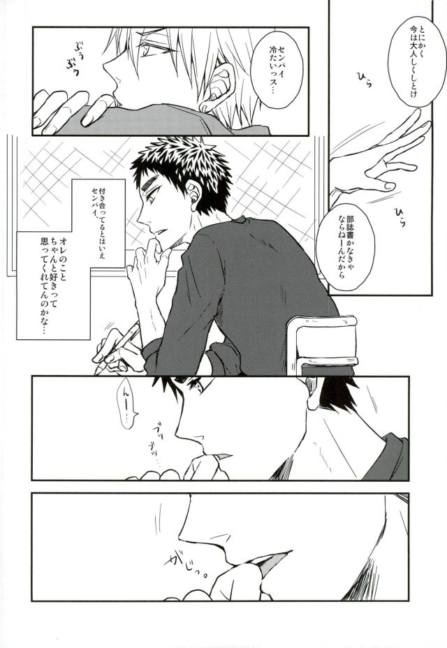 (C90) [Shamrock. (Shion)] Mou Gaman Dekinaissu!! (Kuroko no Basuke) page 5 full