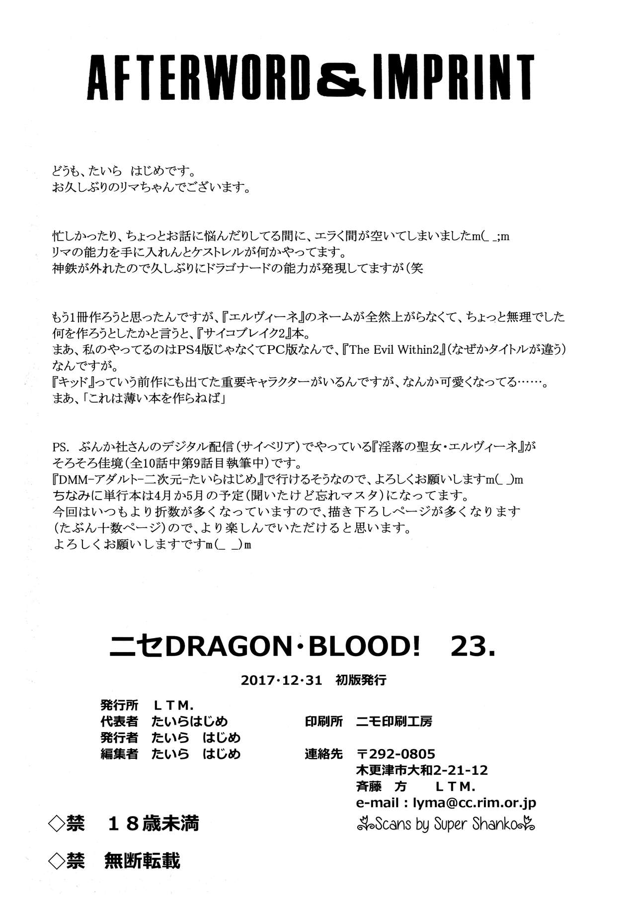 (C93) [LTM. (Taira Hajime)] Nise Dragon Blood! 23. page 37 full