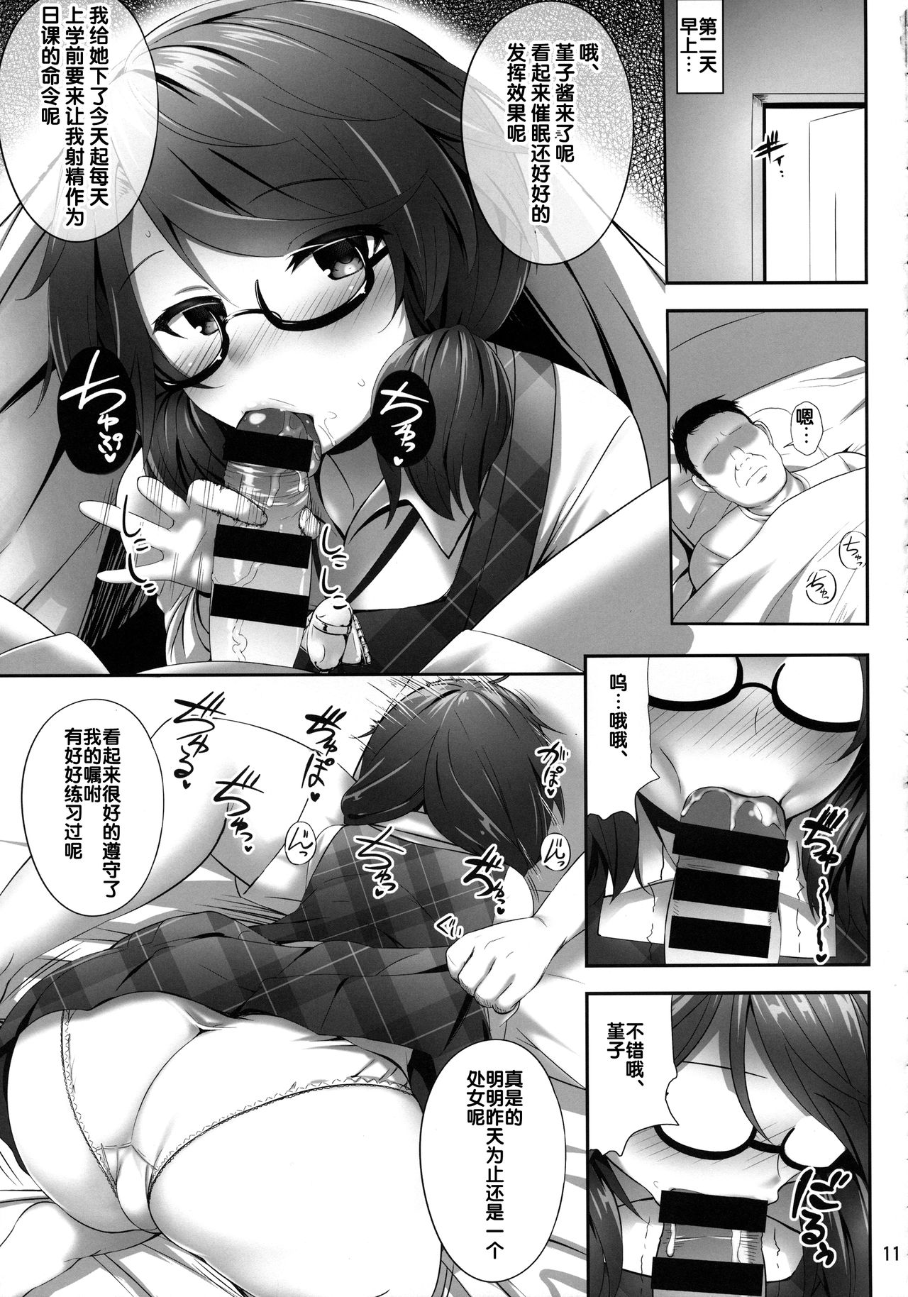 (Reitaisai 15) [Fukutsuu Okosu (Kaiou)] Usami Sumireko Saiminbon (Touhou Project) [Chinese] [后悔的神官个人汉化] page 11 full