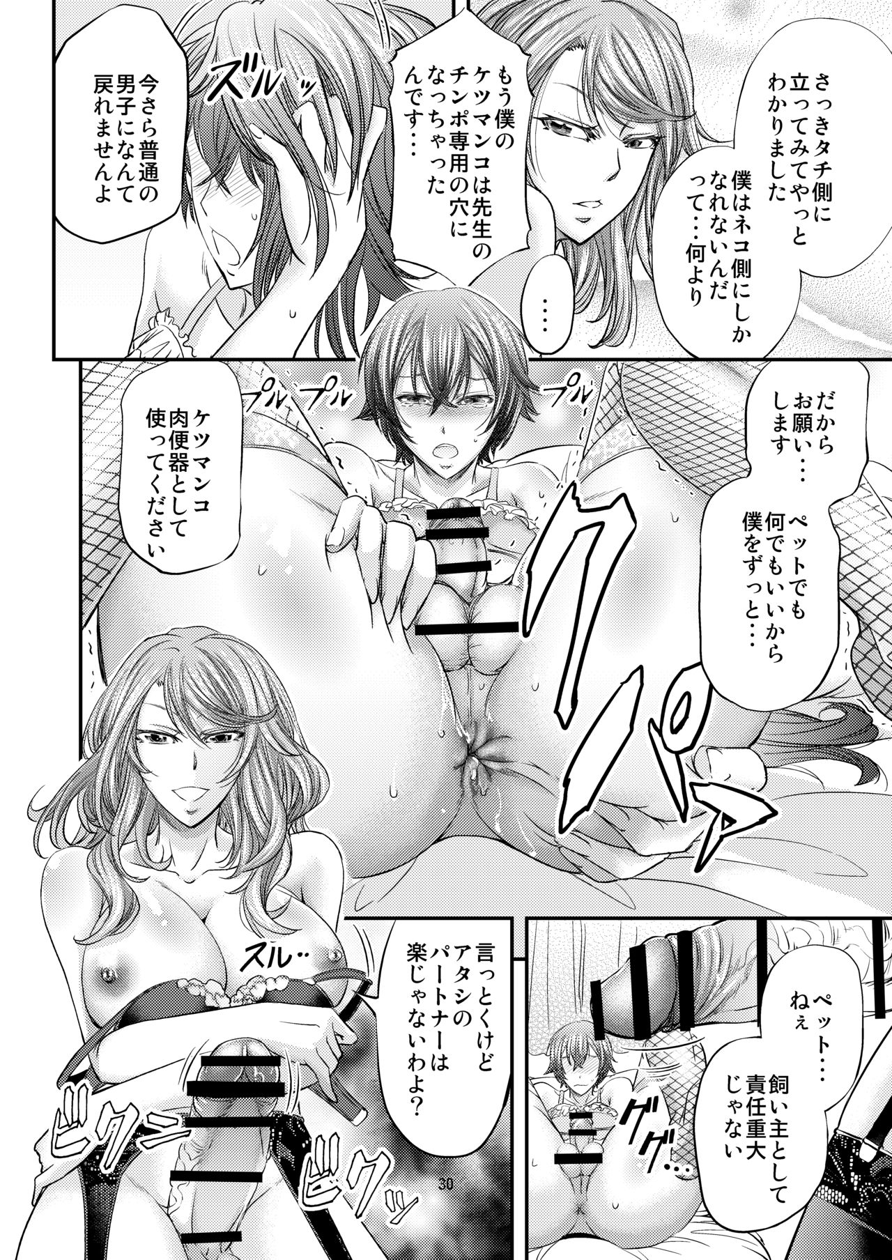 [Monji Koubou (Kikuichi Monji)] Houkago Mesu Ochi Shidou [Digital] page 31 full
