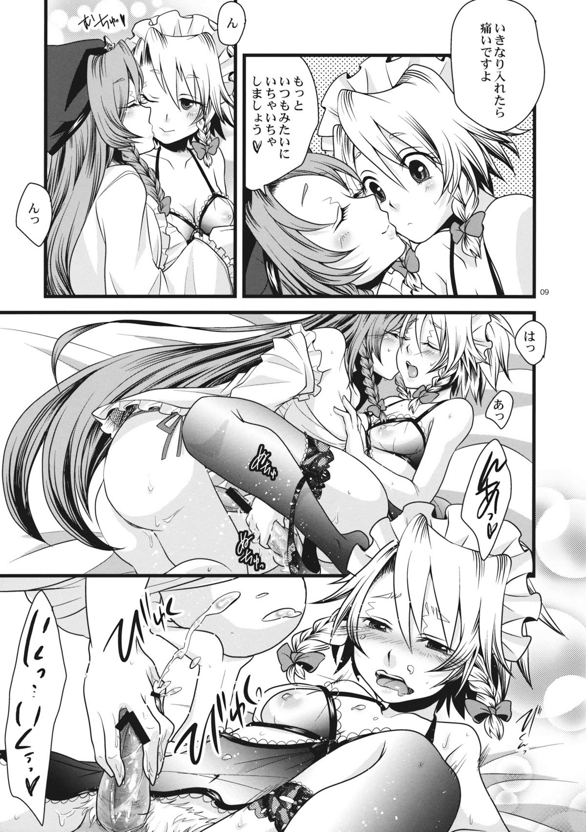 (Kouroumu 7) [Zipper Wrist (Eguchi)] Kouma no Harenchi Maid Sakuya-san (Touhou Project) page 9 full