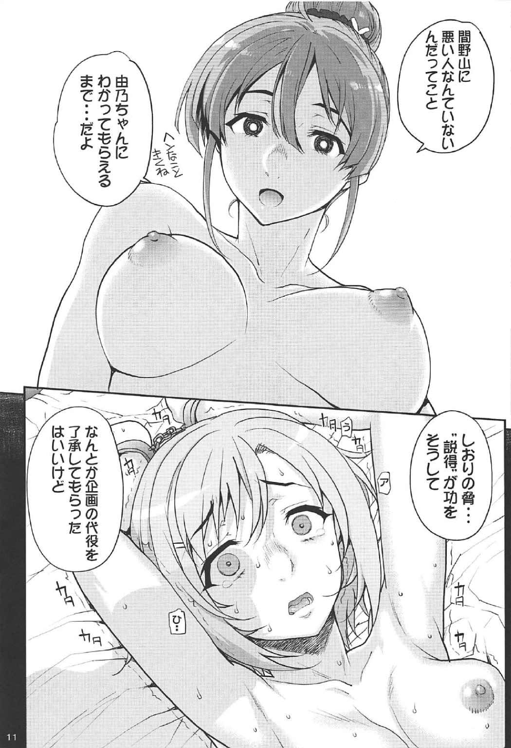 (C92) [Magono-Tei (Carn)] Seinaru Machiokoshi (Sakura Quest) page 11 full
