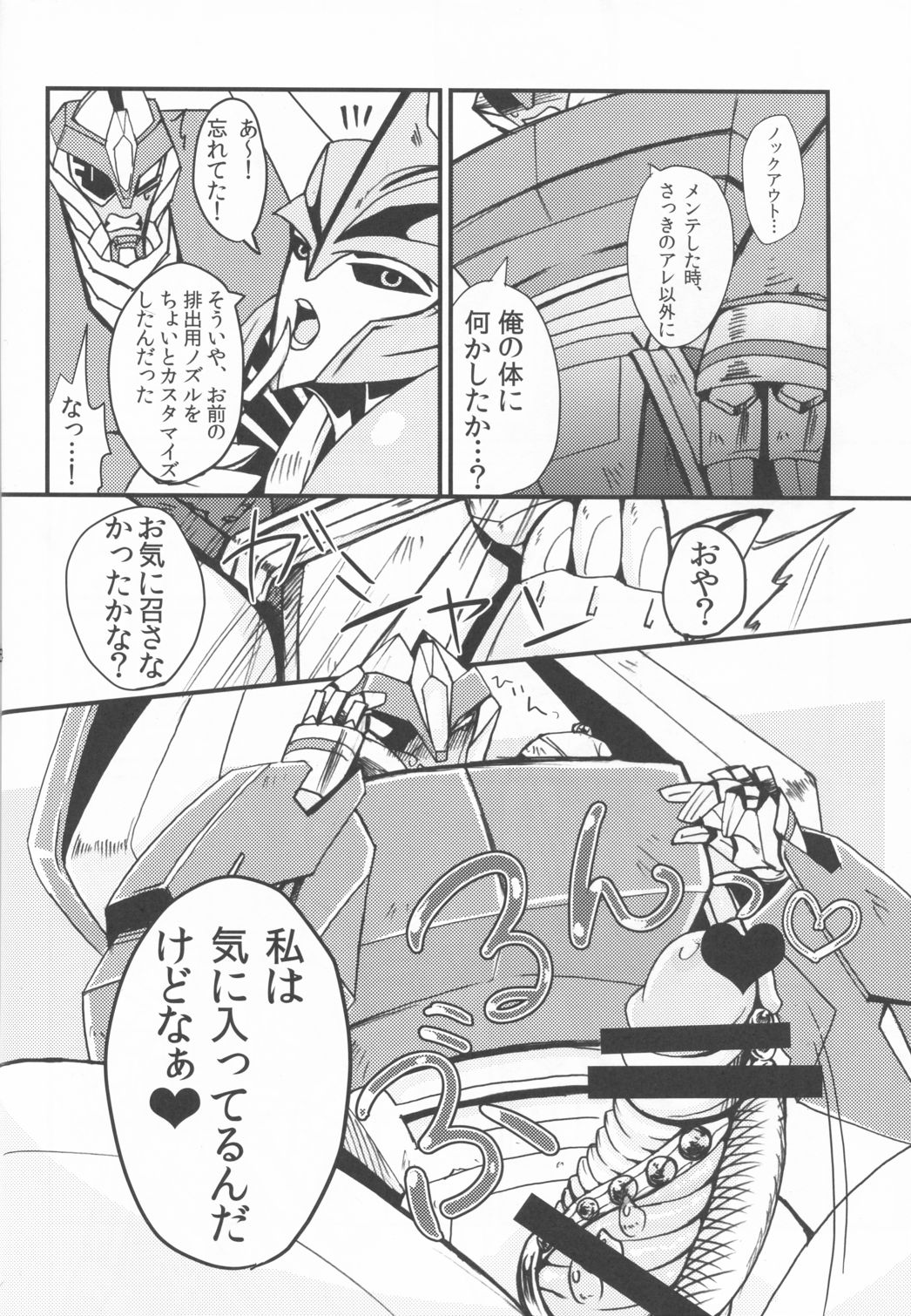 [PINKA PINQA (Sue)] Zannen desu ga Teokure desu. (Chou Robot Seimeitai Transformers: Prime) page 12 full