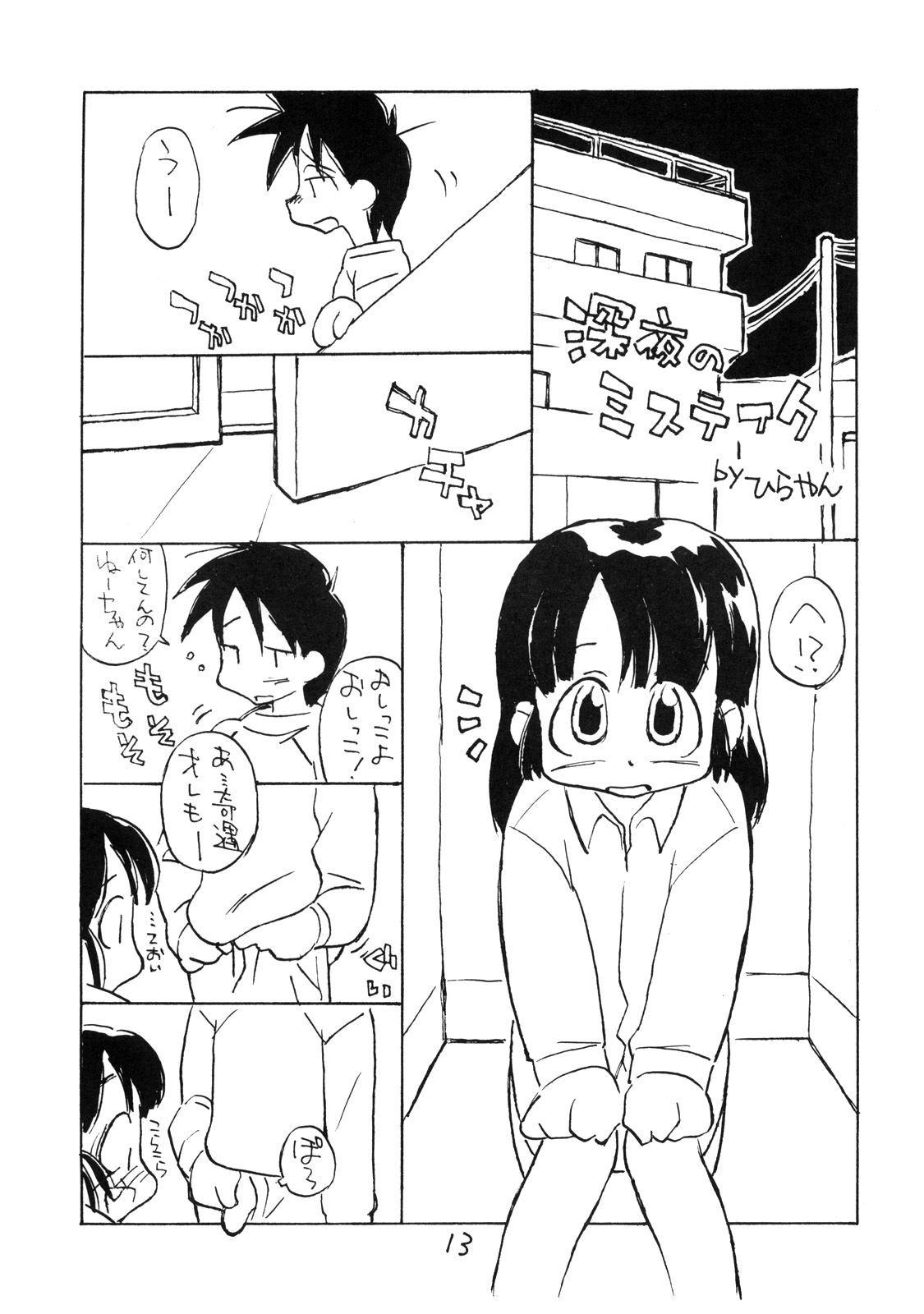 [okosama lunch] N.H 01 page 12 full
