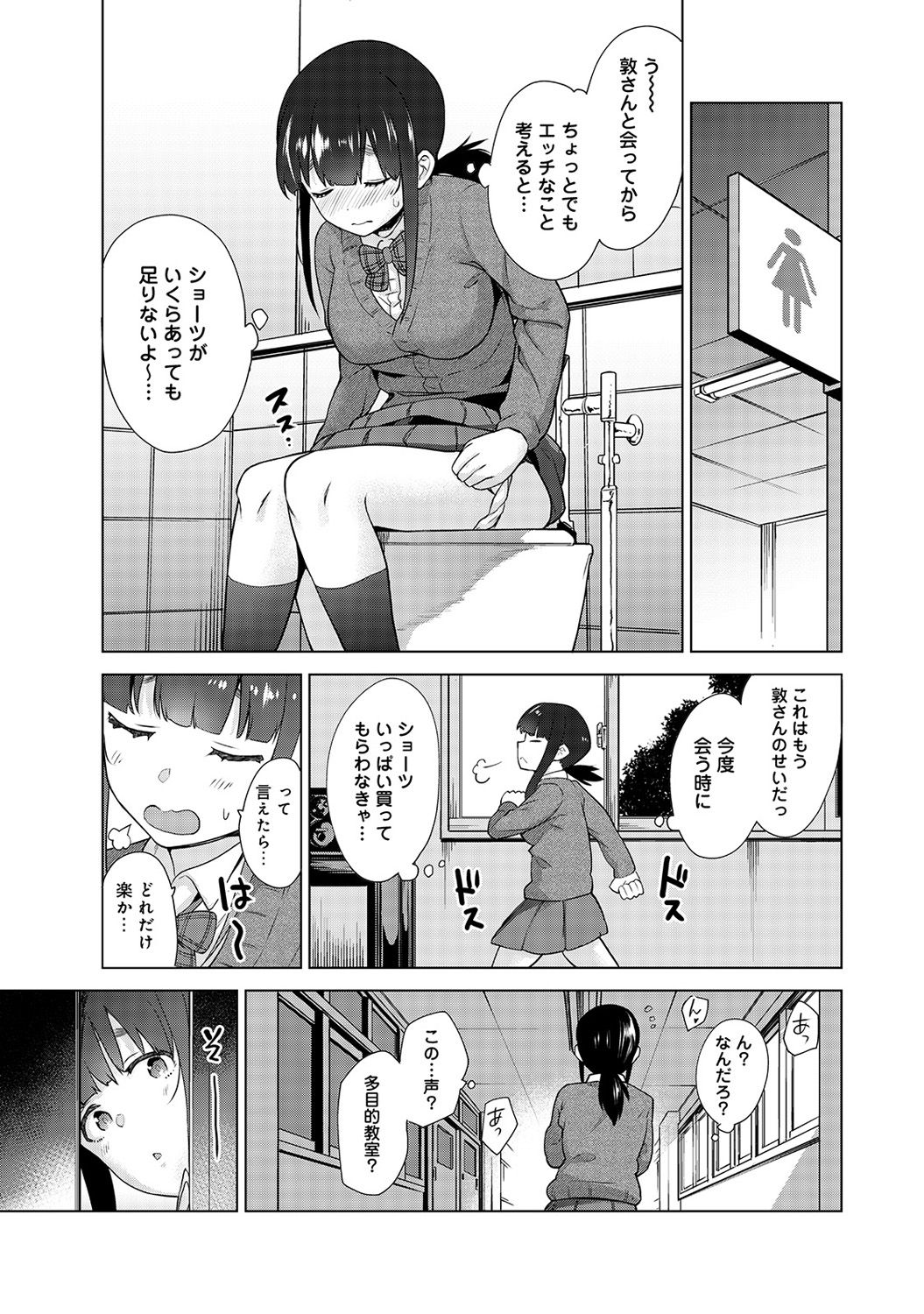 [Azuse] Erohon o Sutetara Konoko ga Tsurechatta!? Ch. 1-3 page 72 full