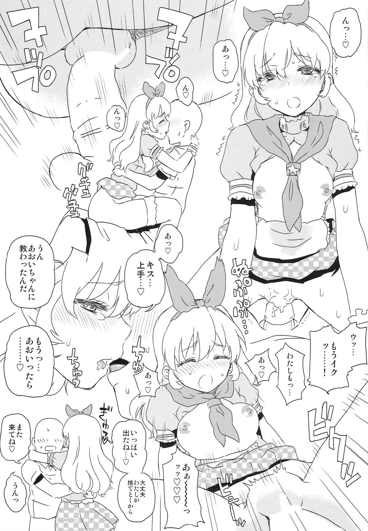 (Geinoujin ha Card ga Inochi ! 4) [Vagina Dentata (Hirota Masatane)] Idol Oppub Katudou ! (Aikatsu!) page 17 full