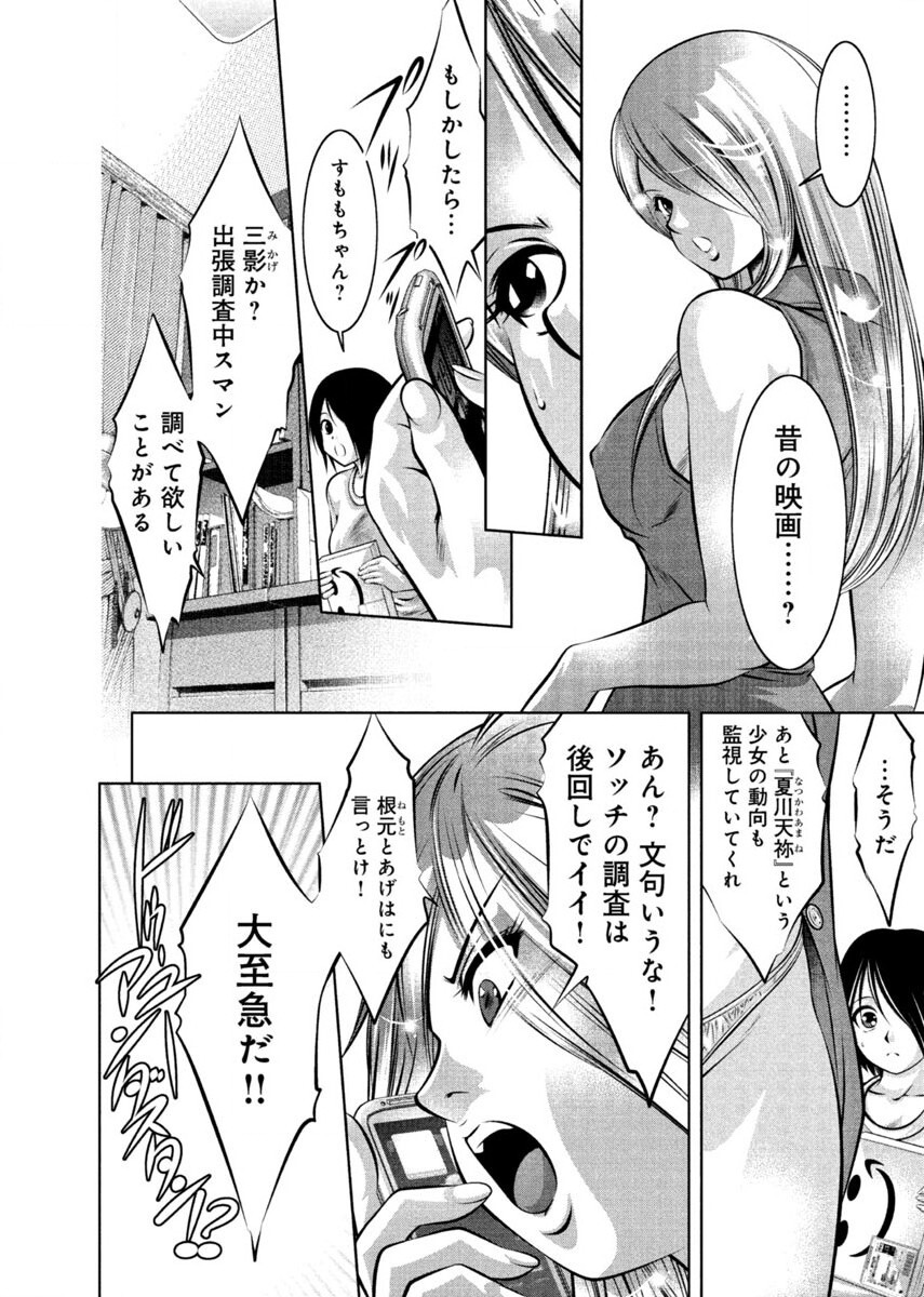 [Onikubo Hirohisa, Taki Re-ki] Yuugure Choukyou ♀ Saimin Club page 52 full
