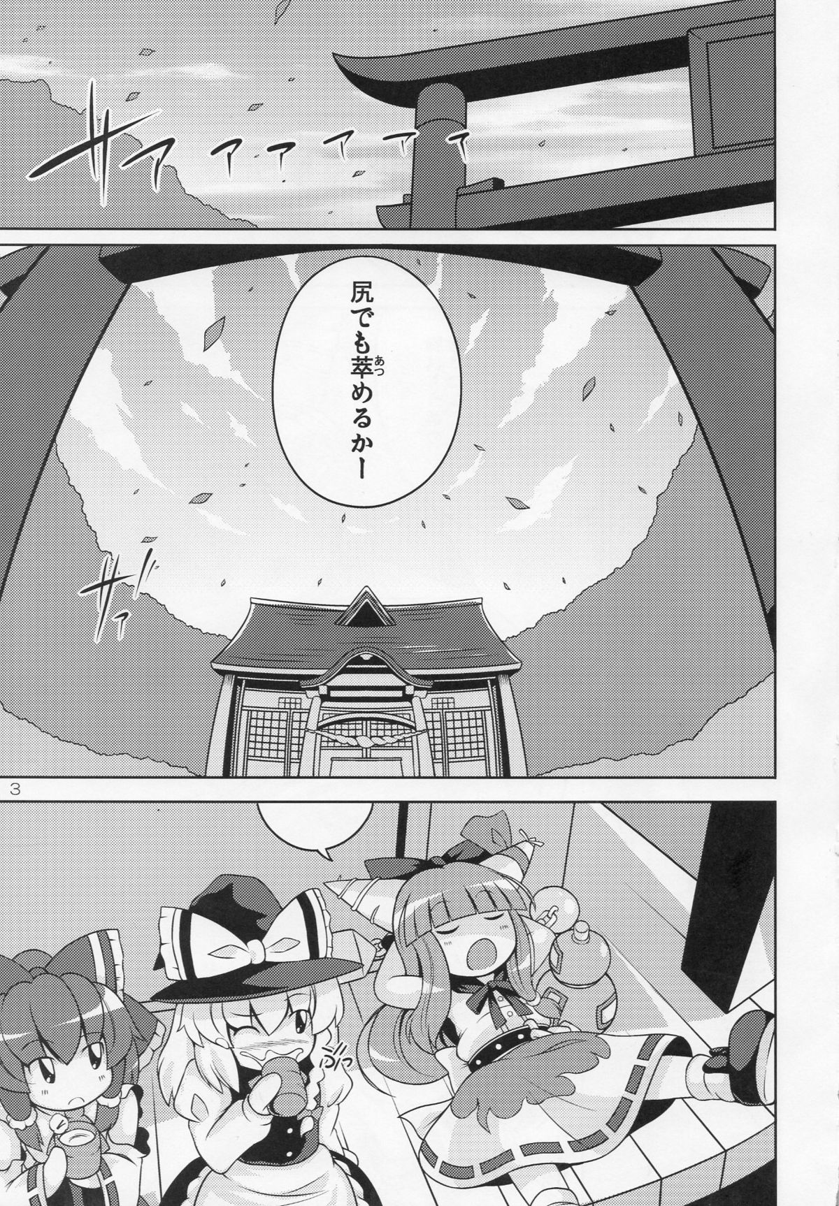 (C77) [Watosato (Sugiura Sen)] Gensoukyou Ketsu Matsuri (Touhou Project) page 3 full