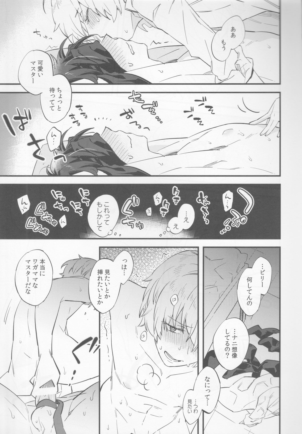 (HaruCC23) [Futaba (Chihiro)] Billy-kun ga Master o Nagusamete Ageru? Hon (Fate/Grand Order) page 12 full