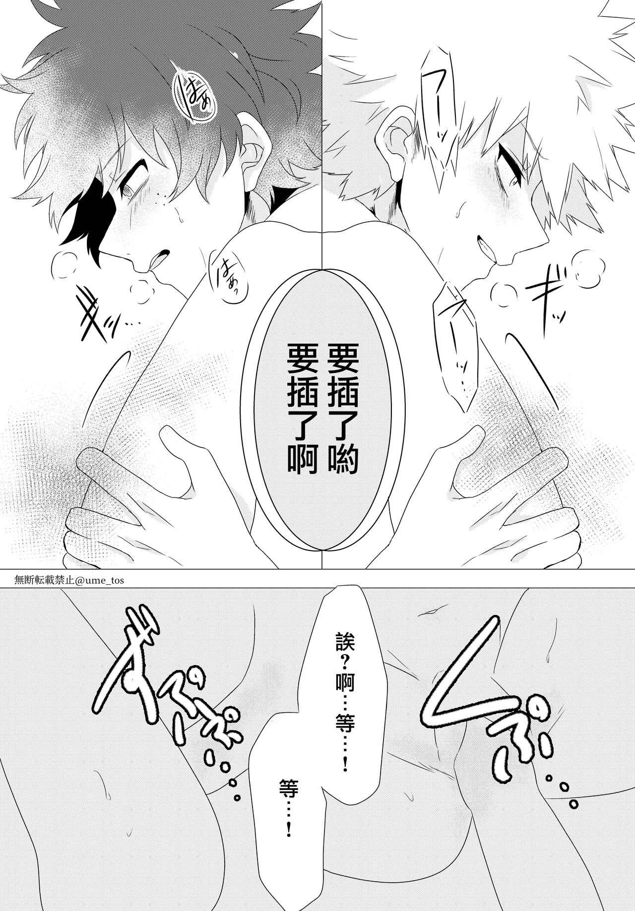 [Prune* (Umeno)] Chicken na Kareshi to Lingerie (Boku no Hero Academia) [Chinese] [沒有漢化] [Digital] page 18 full