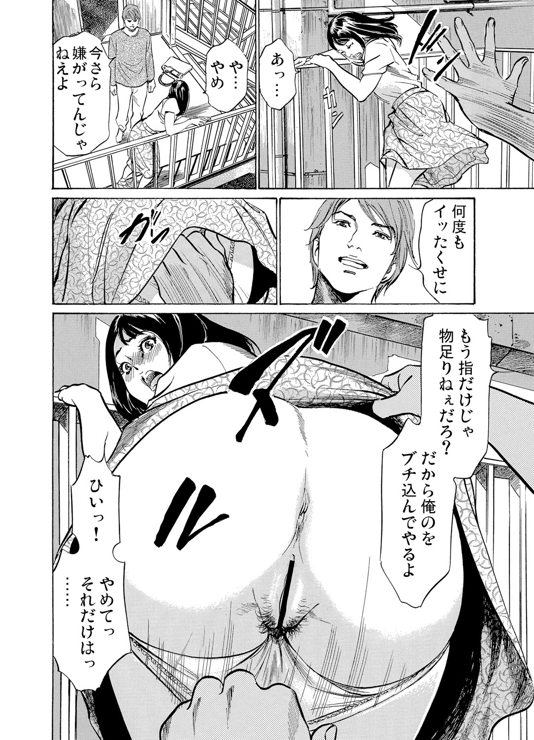 [Hazuki Kaoru] Chijoku Chikan Midara ni Aegu Onna-tachi 1-7 [Digital] page 83 full