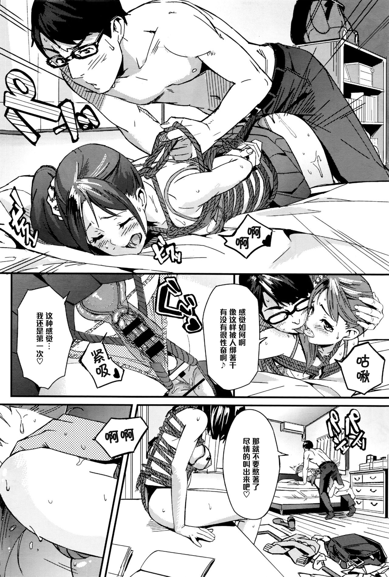 [waves] Teach two candies (COMIC BAVEL 2015-07) [Chinese] [黑条汉化] page 16 full