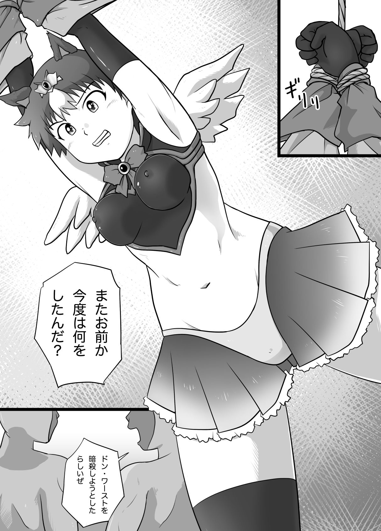 [Kalpa-Tarou] Super Heroine Sennyuu Daisakusen Final page 4 full