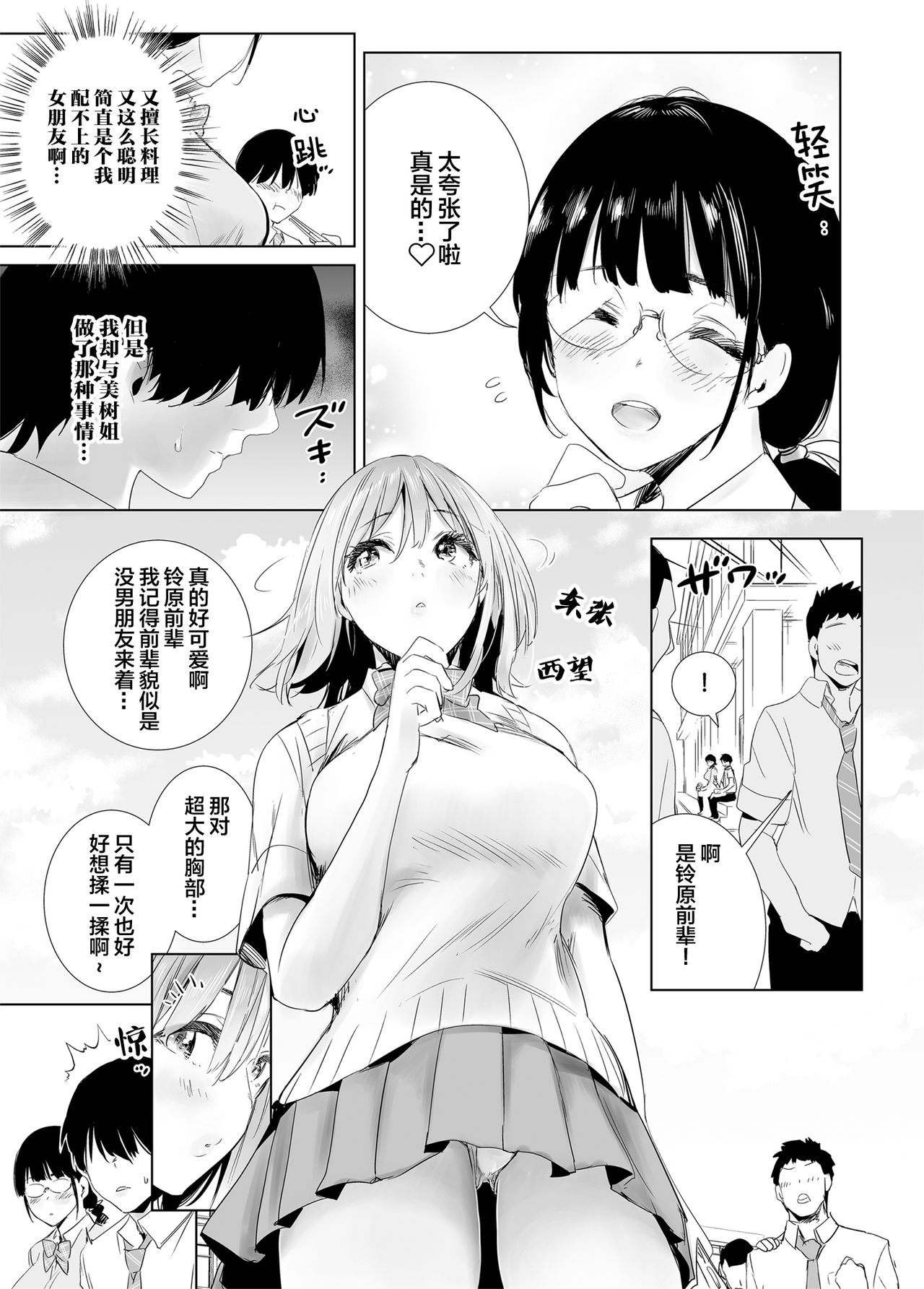 [Towelket] Hajimete Kanojo ga Dekita no ni [Chinese] [Lolipoi汉化组] page 12 full