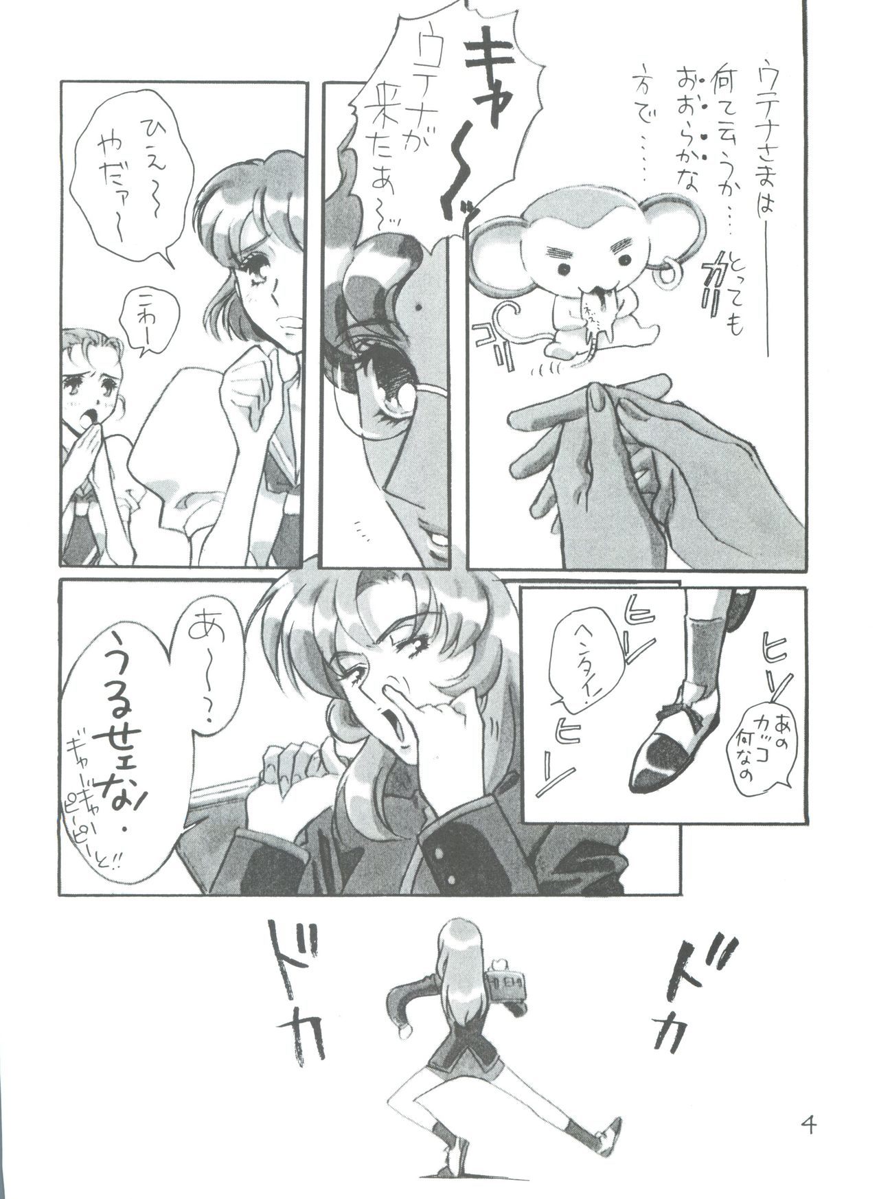 [Piyokoya (Kobayashi Hiyoko)] Kareinaru Gakusei-fuku (Revolutionary Girl Utena) page 5 full