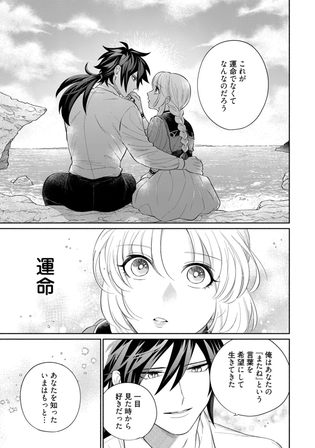 [伊倉とう子] 【ラブコフレ】気高き狼は不器用な恋に溺れる 第3-5話 page 99 full