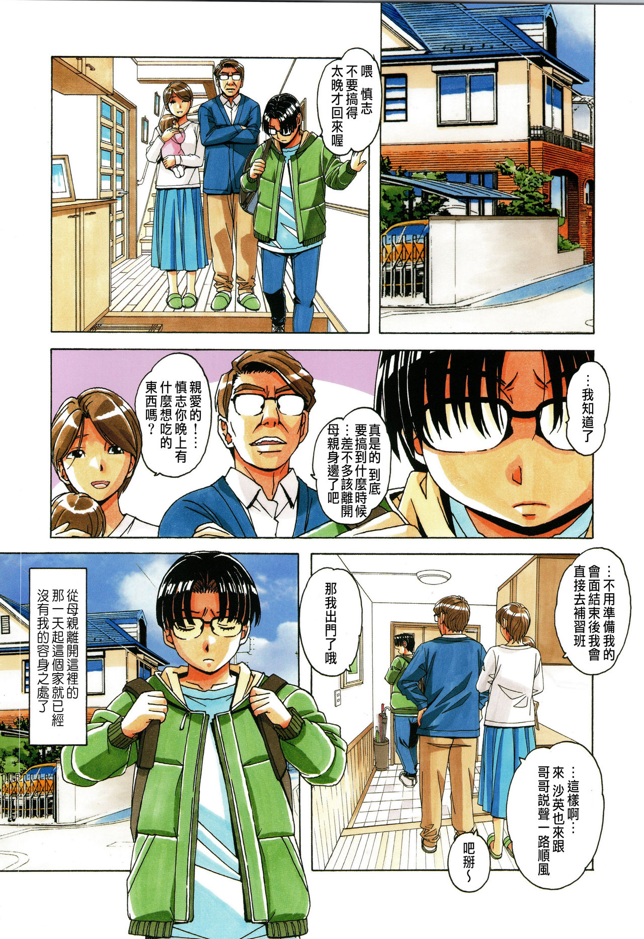 (C96) [Otonano Gu-wa (Yamada Tarou (Kamei))] Kaseifu Monogatari 1 [CHINESE] page 8 full