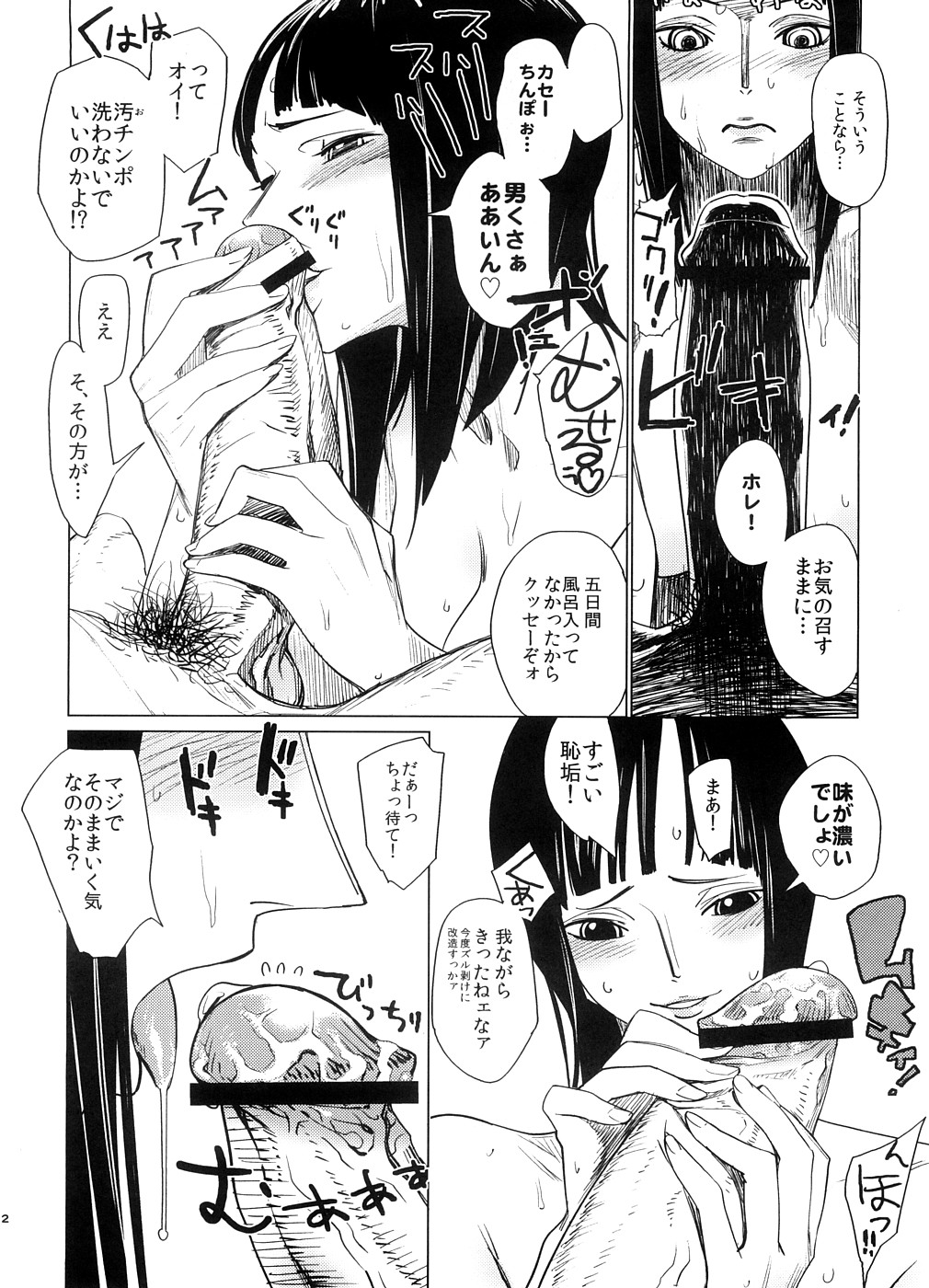 (C74) [Abradeli Kami (Bobobo)] Abura Shoukami Tsukane No. 03 Akumanko (One Piece) page 11 full